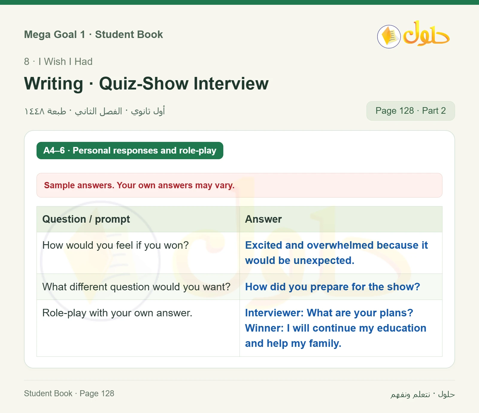 حل كتاب الطالب اللغة الإنجليزية Mega Goal 1 للصف الأول الثانوي الفصل الدراسي الثاني صفحة 128