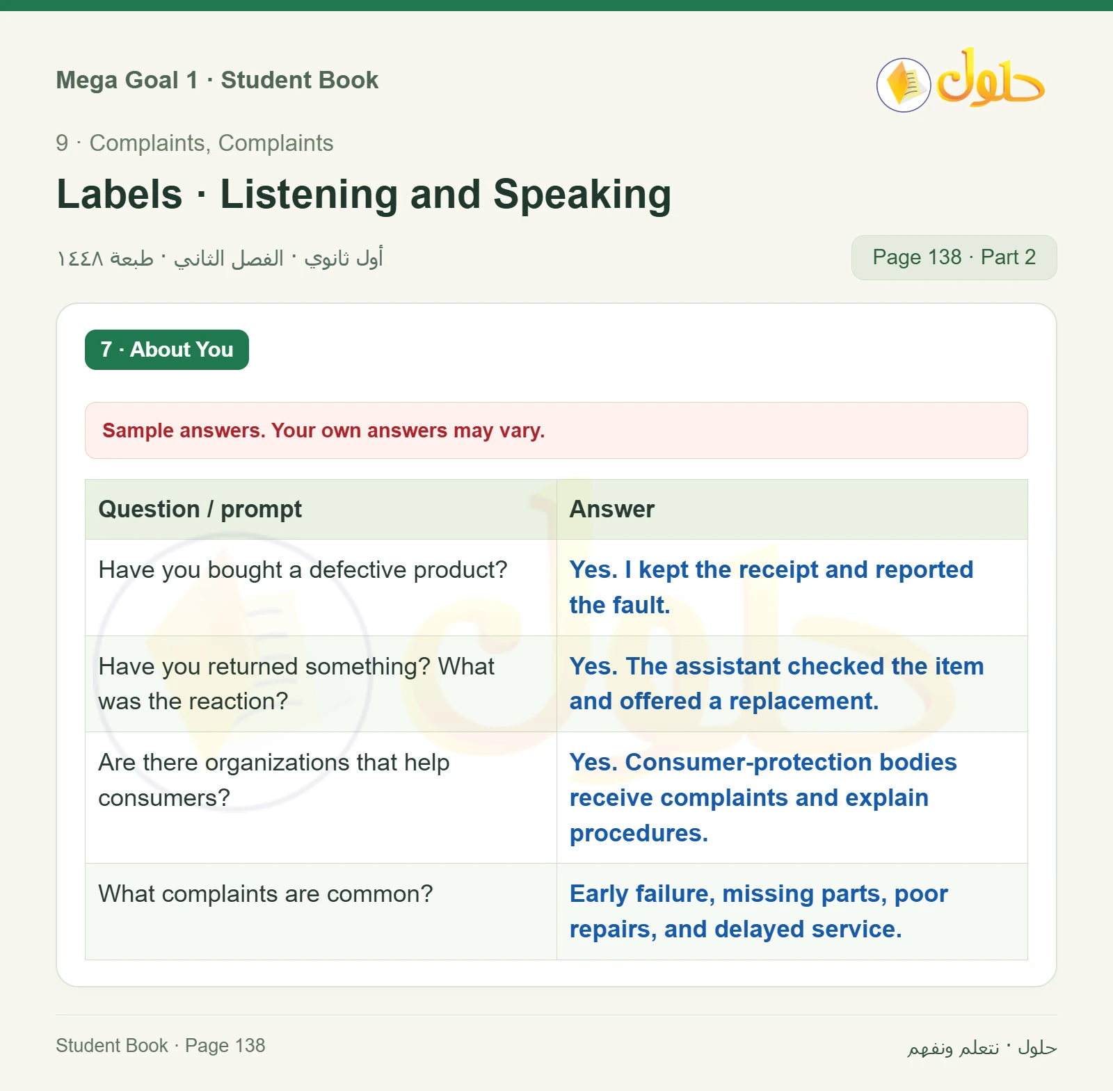 حل كتاب الطالب اللغة الإنجليزية Mega Goal 1 للصف الأول الثانوي الفصل الدراسي الثاني صفحة 138