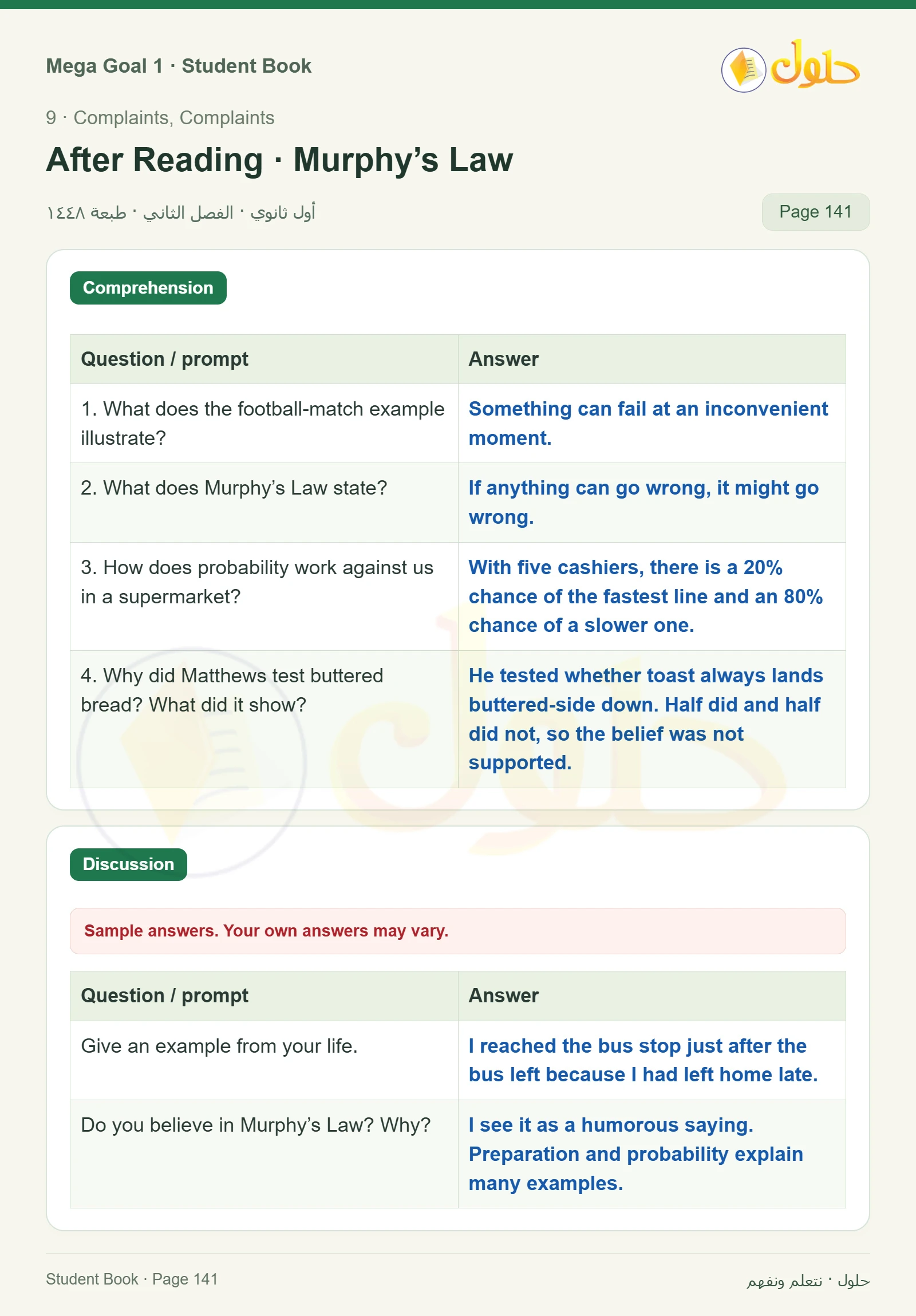 حل كتاب الطالب اللغة الإنجليزية Mega Goal 1 للصف الأول الثانوي الفصل الدراسي الثاني صفحة 141