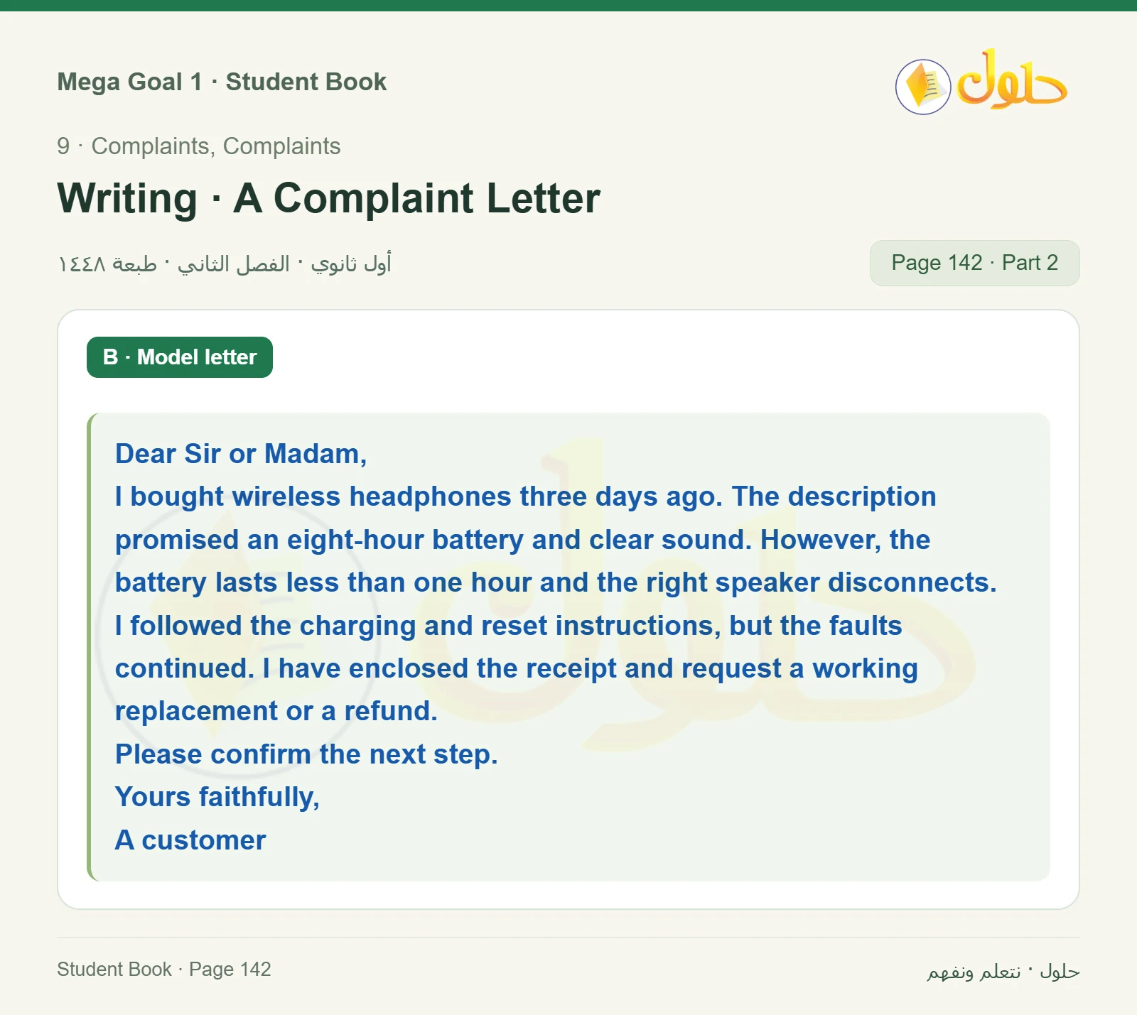 حل كتاب الطالب اللغة الإنجليزية Mega Goal 1 للصف الأول الثانوي الفصل الدراسي الثاني صفحة 142