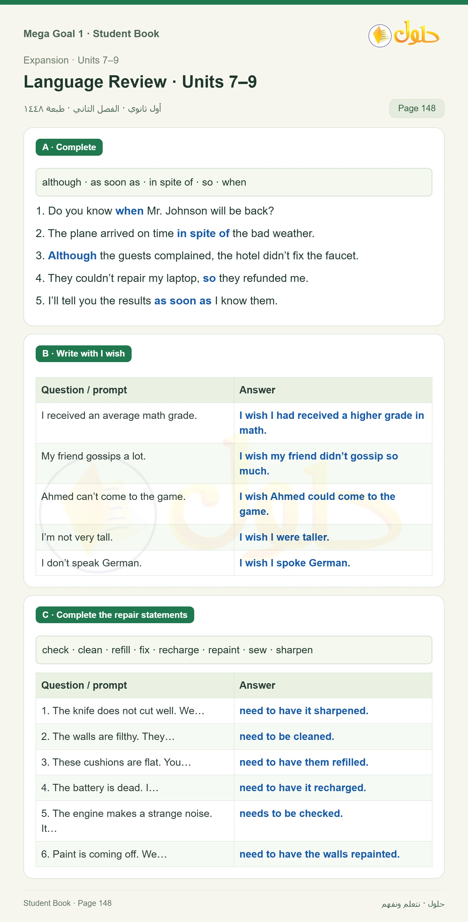 حل كتاب الطالب اللغة الإنجليزية Mega Goal 1 للصف الأول الثانوي الفصل الدراسي الثاني صفحة 148
