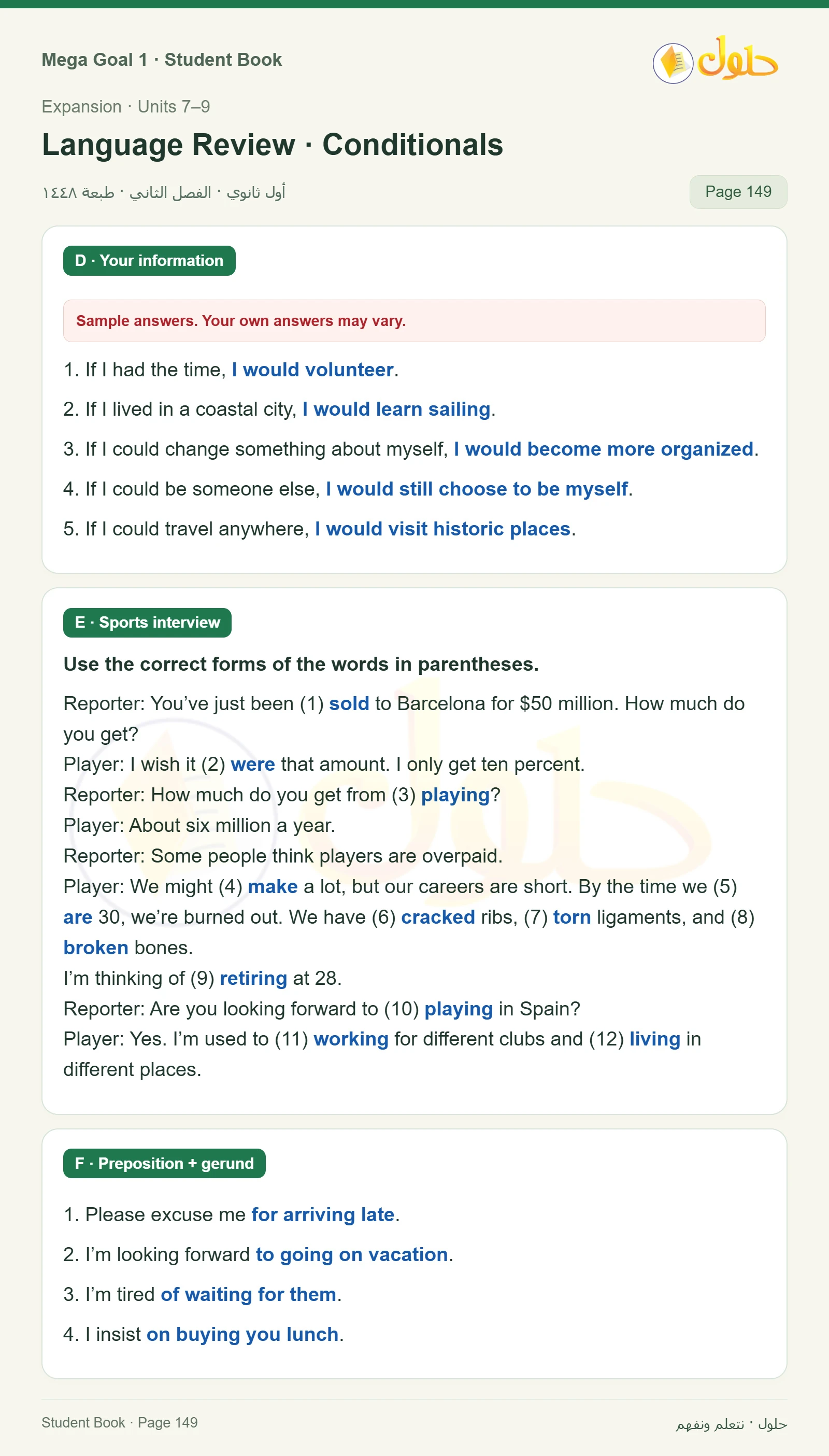 حل كتاب الطالب اللغة الإنجليزية Mega Goal 1 للصف الأول الثانوي الفصل الدراسي الثاني صفحة 149