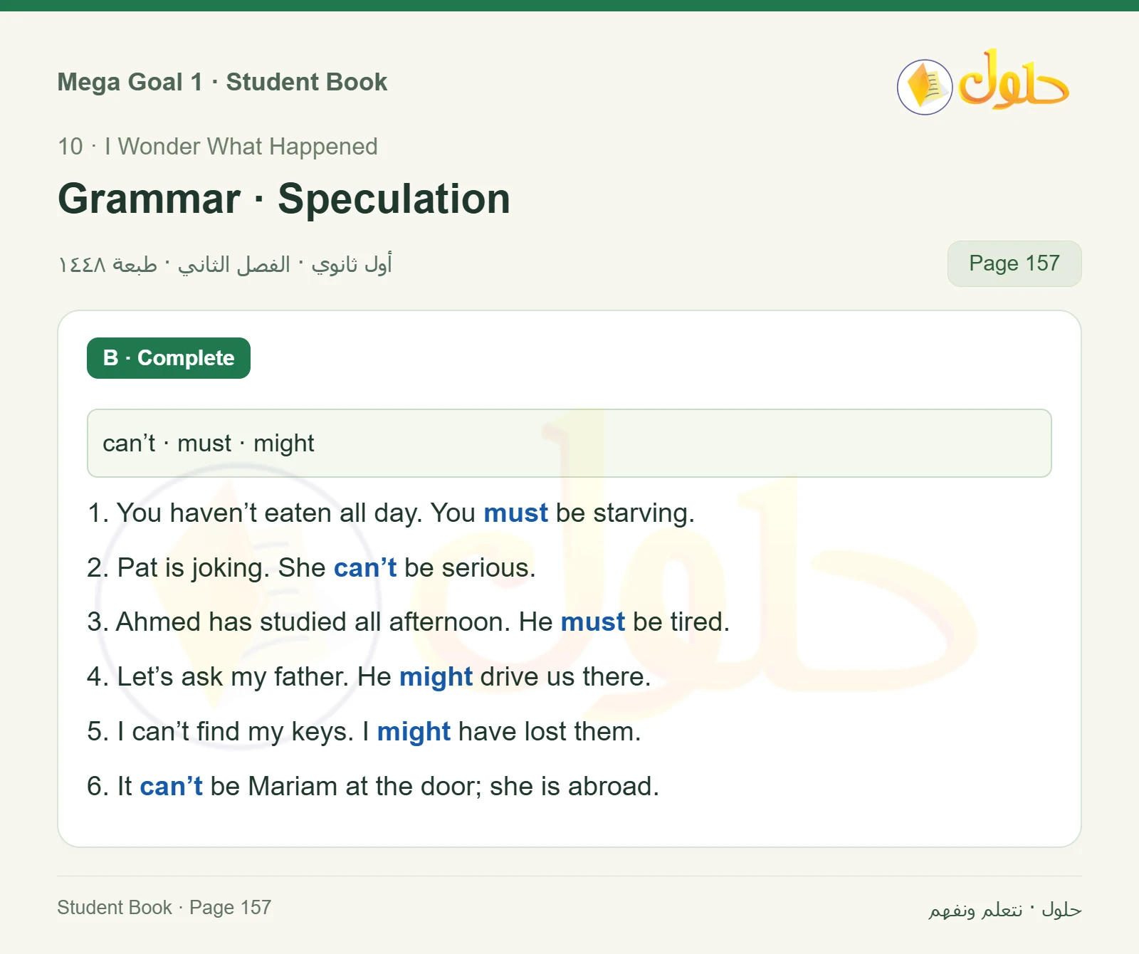 حل كتاب الطالب اللغة الإنجليزية Mega Goal 1 للصف الأول الثانوي الفصل الدراسي الثاني صفحة 157
