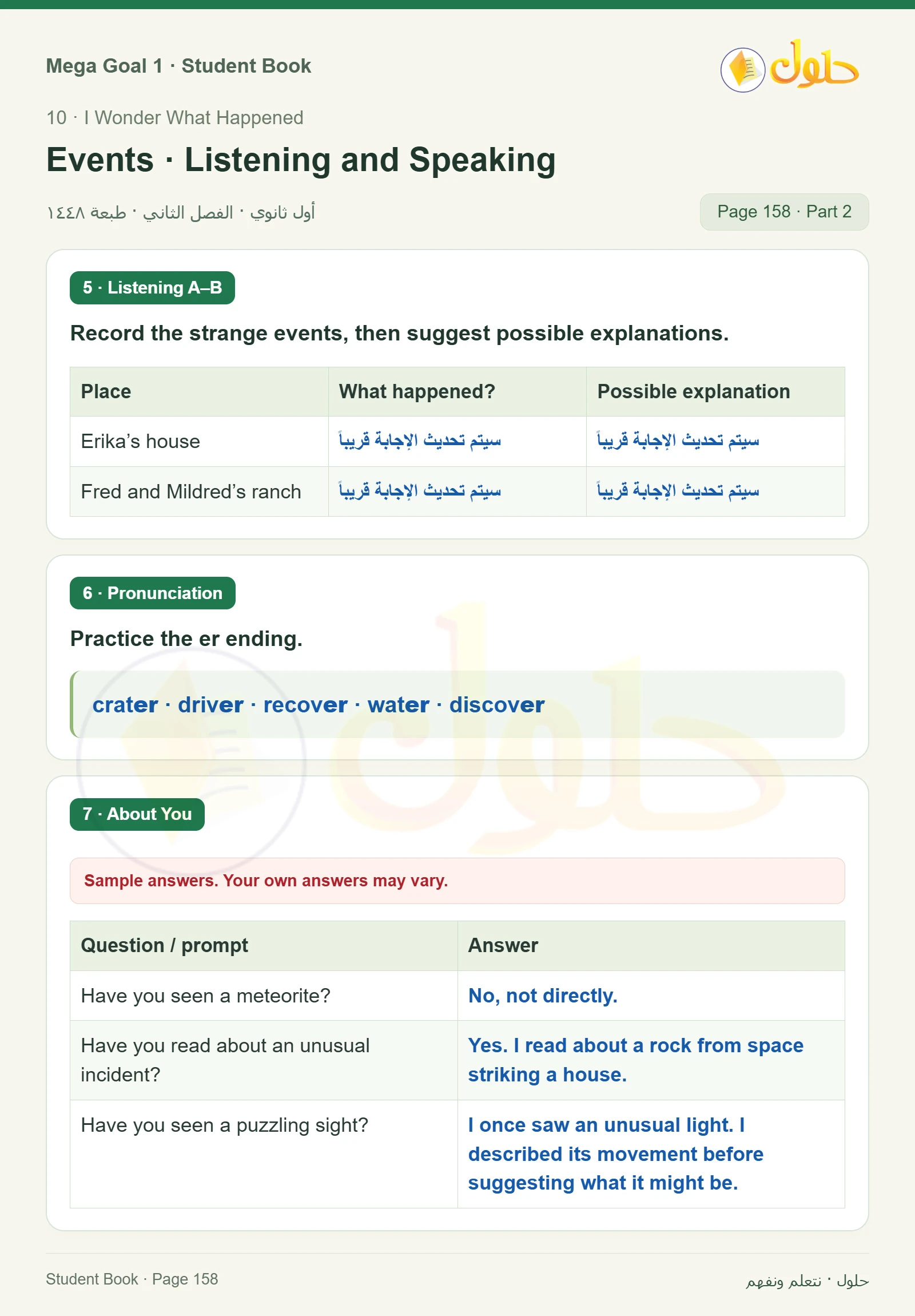 حل كتاب الطالب اللغة الإنجليزية Mega Goal 1 للصف الأول الثانوي الفصل الدراسي الثاني صفحة 158