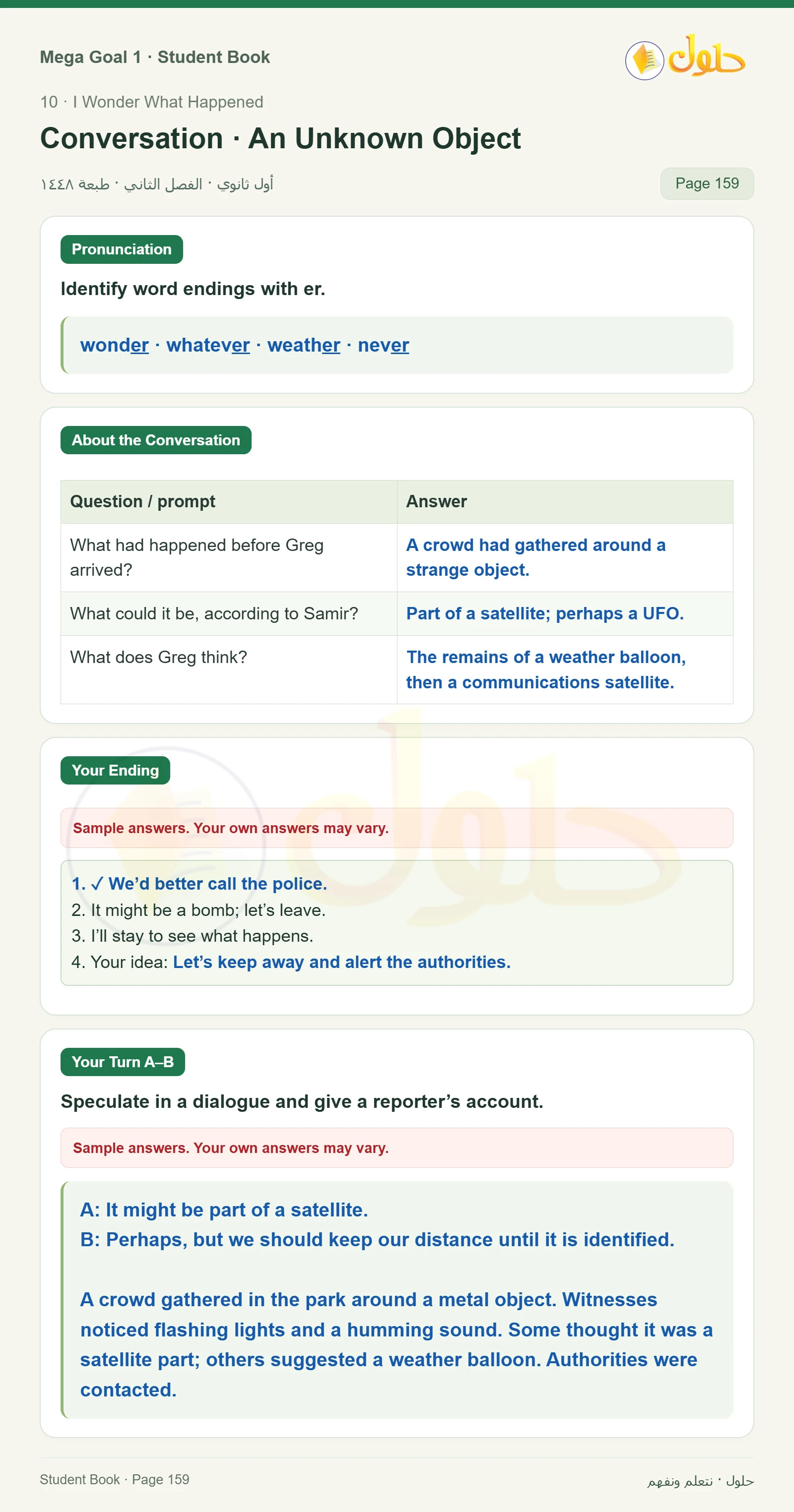 حل كتاب الطالب اللغة الإنجليزية Mega Goal 1 للصف الأول الثانوي الفصل الدراسي الثاني صفحة 159