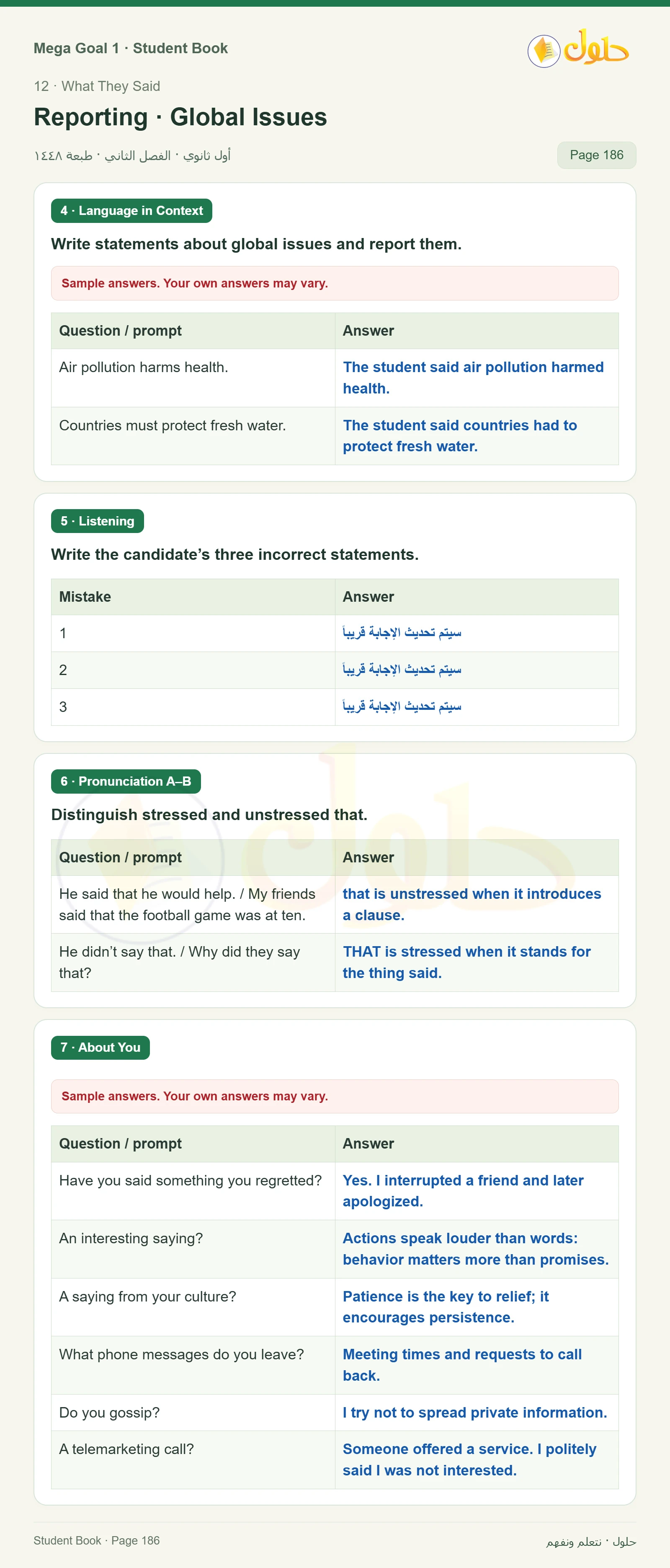 حل كتاب الطالب اللغة الإنجليزية Mega Goal 1 للصف الأول الثانوي الفصل الدراسي الثاني صفحة 186
