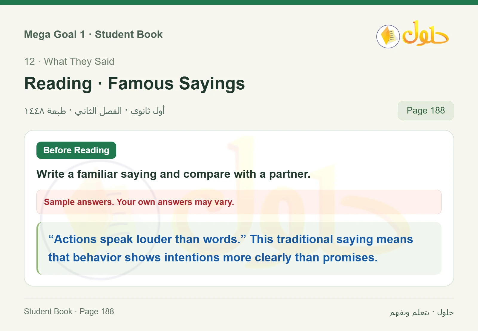 حل كتاب الطالب اللغة الإنجليزية Mega Goal 1 للصف الأول الثانوي الفصل الدراسي الثاني صفحة 188