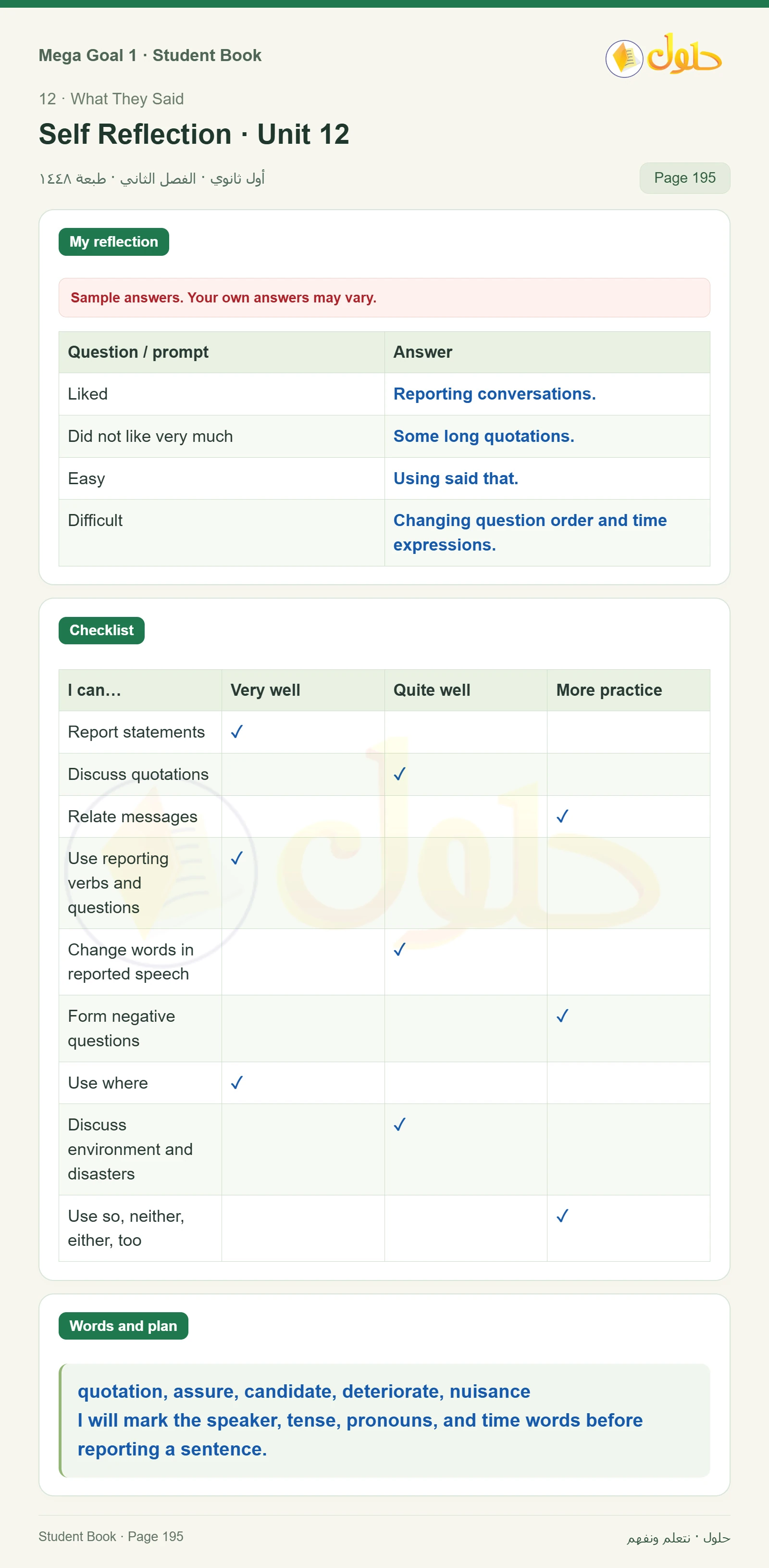حل كتاب الطالب اللغة الإنجليزية Mega Goal 1 للصف الأول الثانوي الفصل الدراسي الثاني صفحة 195