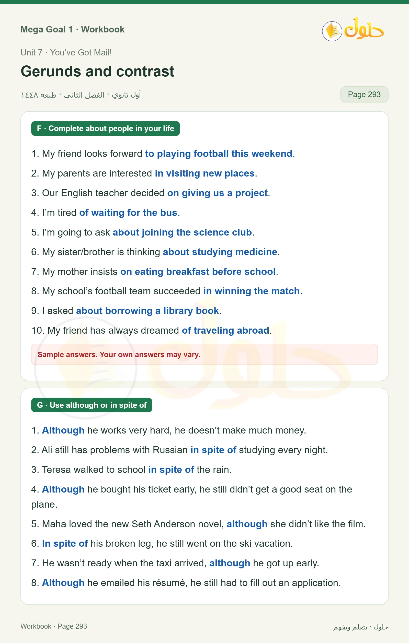 حل كتاب النشاط اللغة الإنجليزية Mega Goal 1 للصف الأول الثانوي الفصل الدراسي الثاني صفحة 293