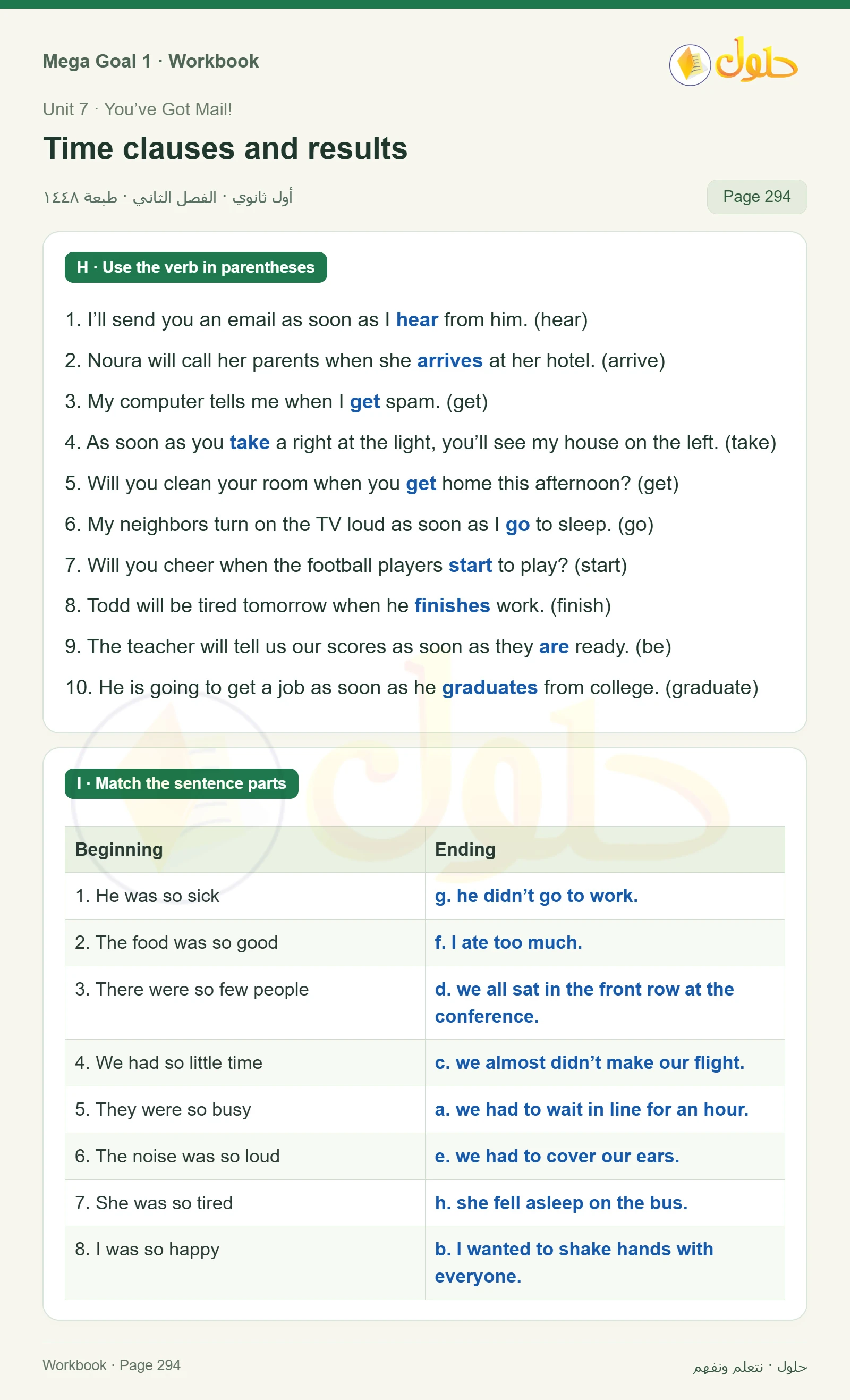 حل كتاب النشاط اللغة الإنجليزية Mega Goal 1 للصف الأول الثانوي الفصل الدراسي الثاني صفحة 294