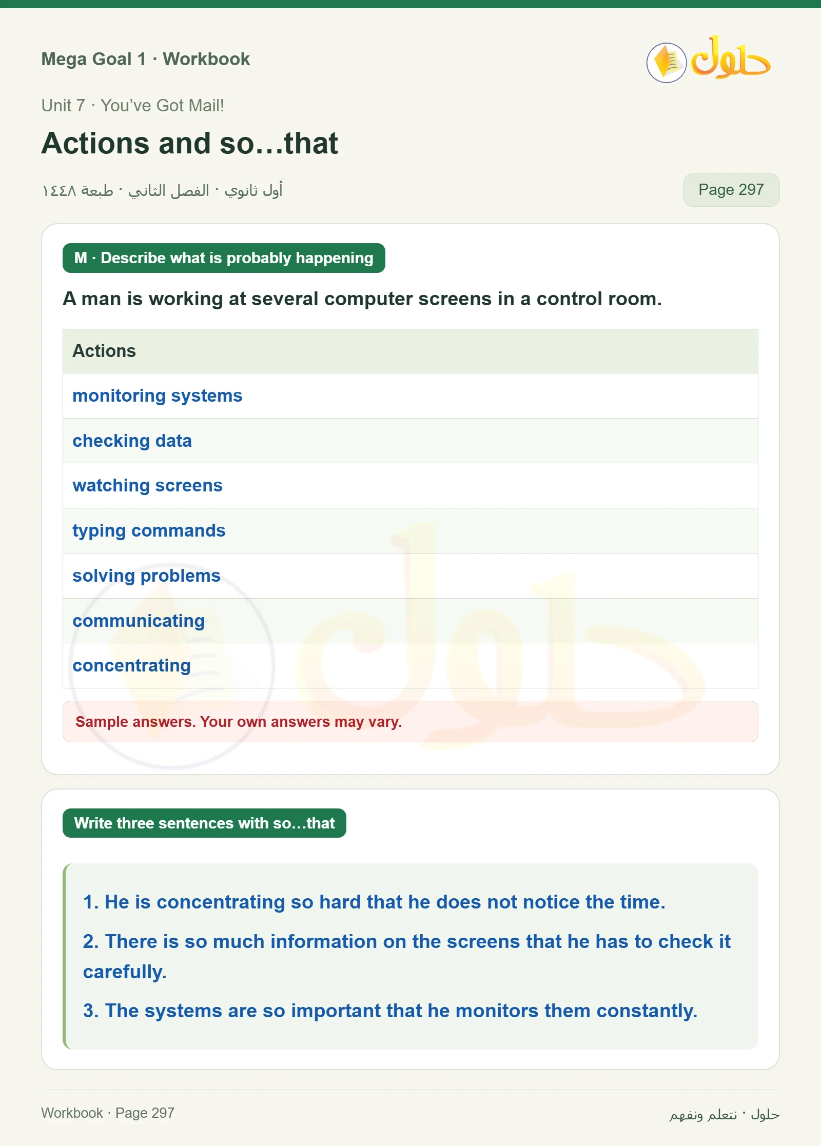 حل كتاب النشاط اللغة الإنجليزية Mega Goal 1 للصف الأول الثانوي الفصل الدراسي الثاني صفحة 297