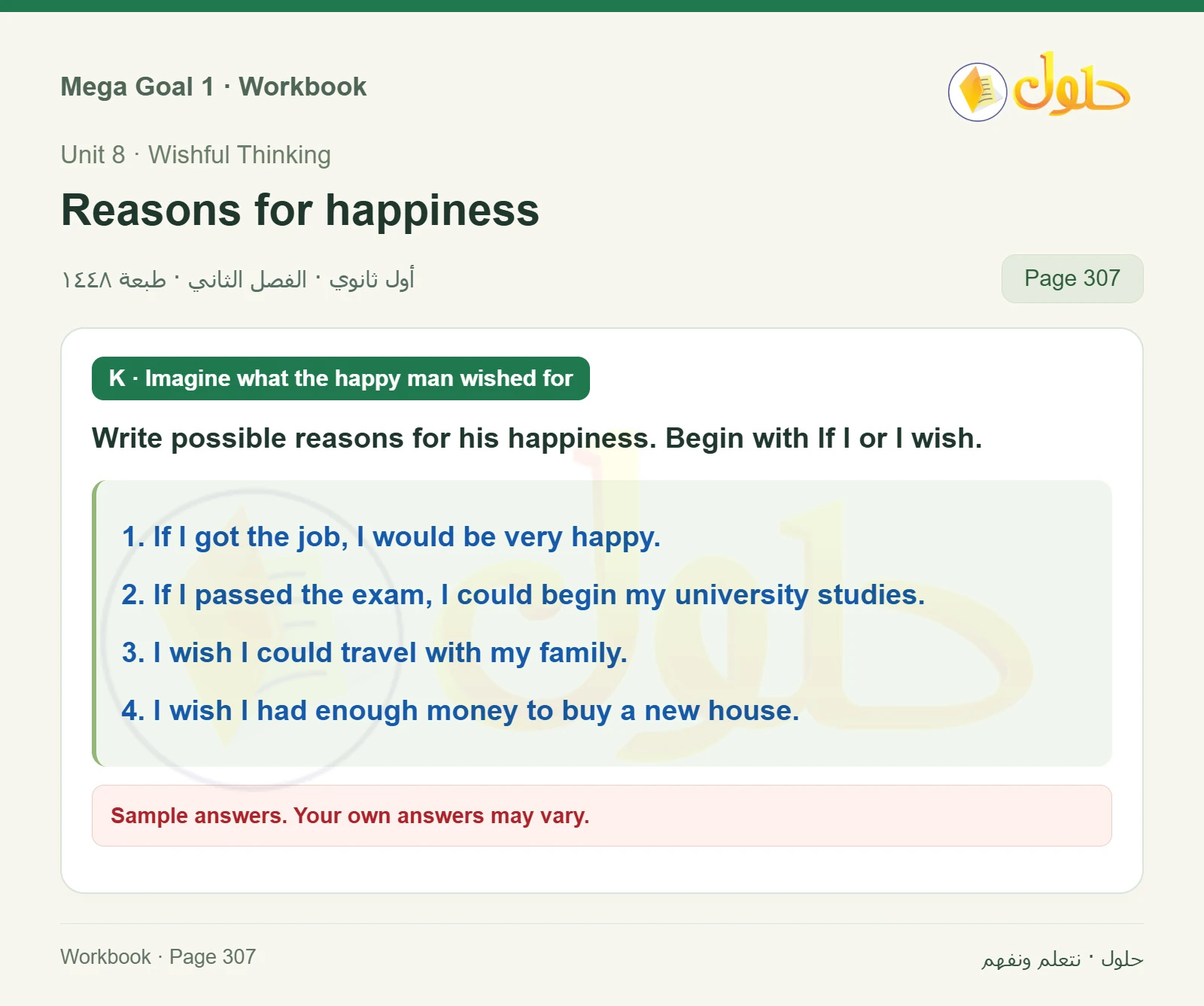 حل كتاب النشاط اللغة الإنجليزية Mega Goal 1 للصف الأول الثانوي الفصل الدراسي الثاني صفحة 307