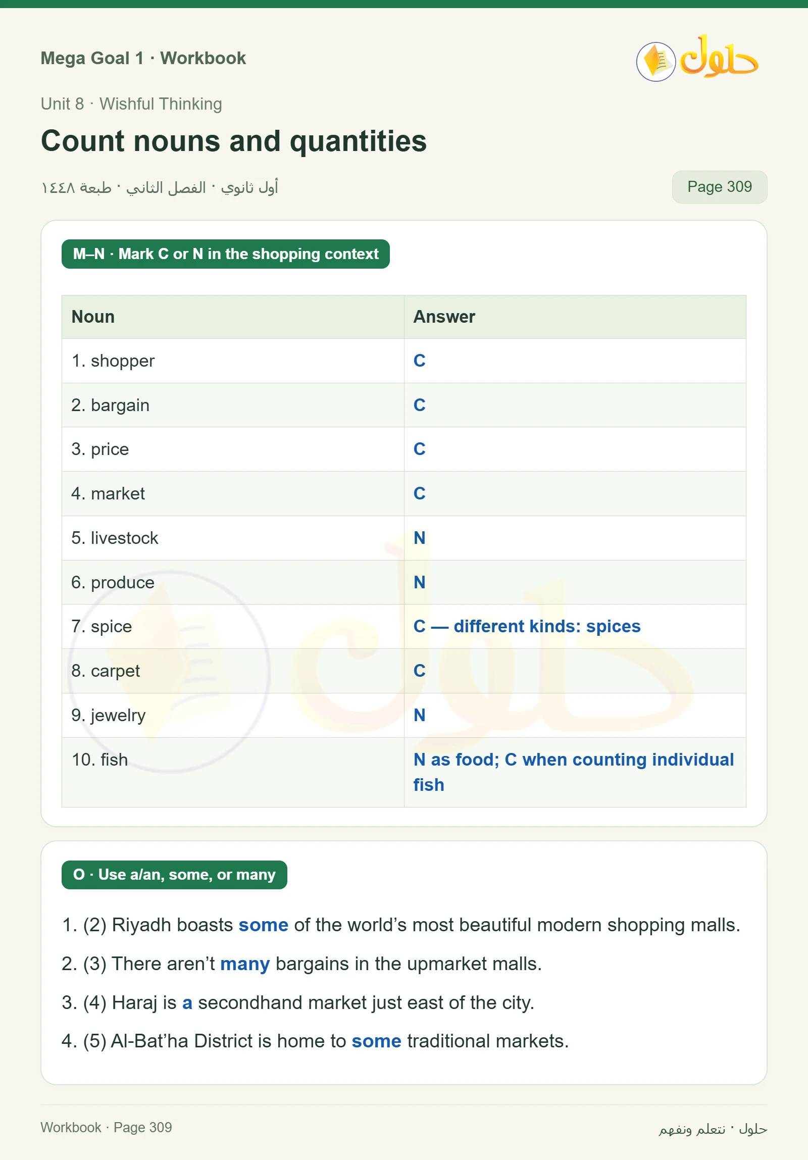 حل كتاب النشاط اللغة الإنجليزية Mega Goal 1 للصف الأول الثانوي الفصل الدراسي الثاني صفحة 309