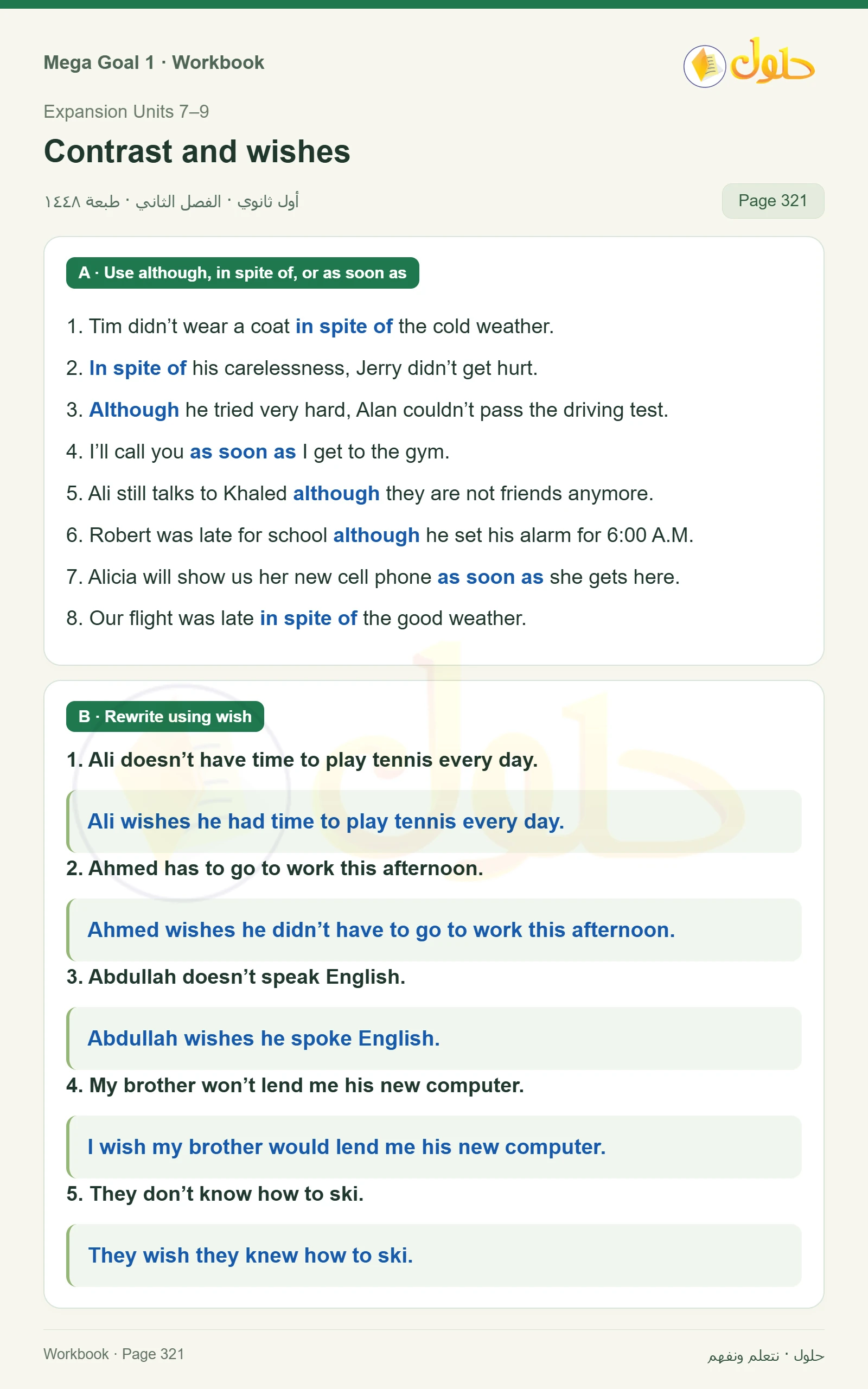 حل كتاب النشاط اللغة الإنجليزية Mega Goal 1 للصف الأول الثانوي الفصل الدراسي الثاني صفحة 321