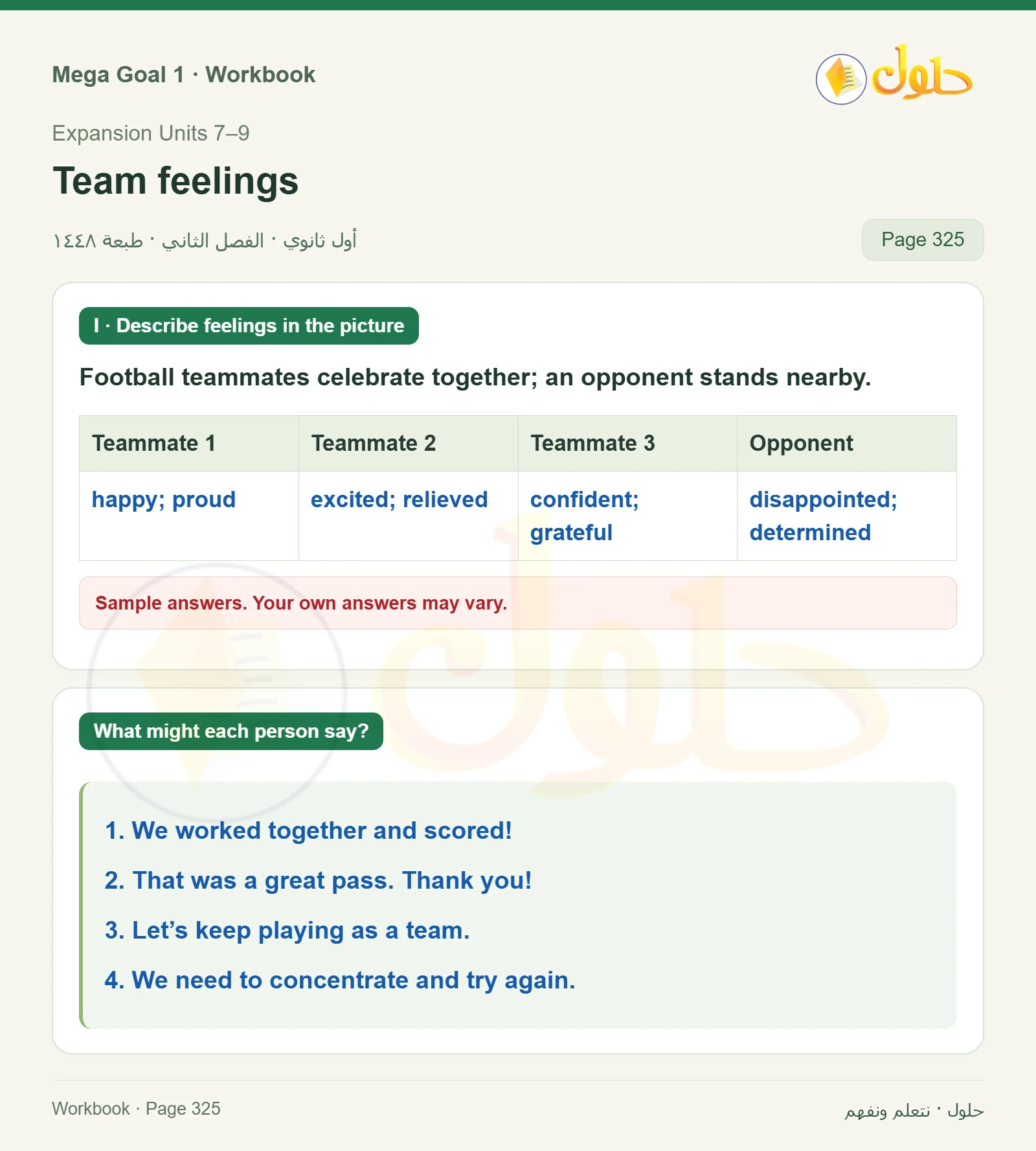 حل كتاب النشاط اللغة الإنجليزية Mega Goal 1 للصف الأول الثانوي الفصل الدراسي الثاني صفحة 325