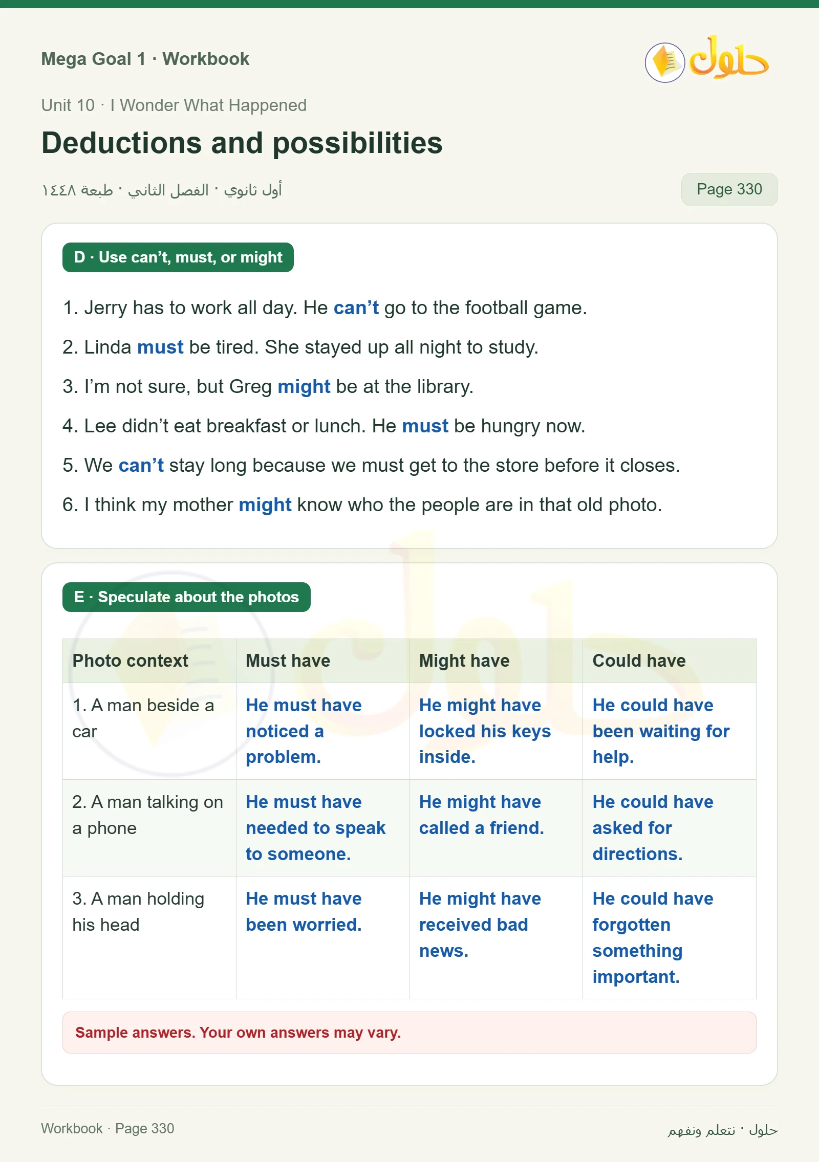 حل كتاب النشاط اللغة الإنجليزية Mega Goal 1 للصف الأول الثانوي الفصل الدراسي الثاني صفحة 330