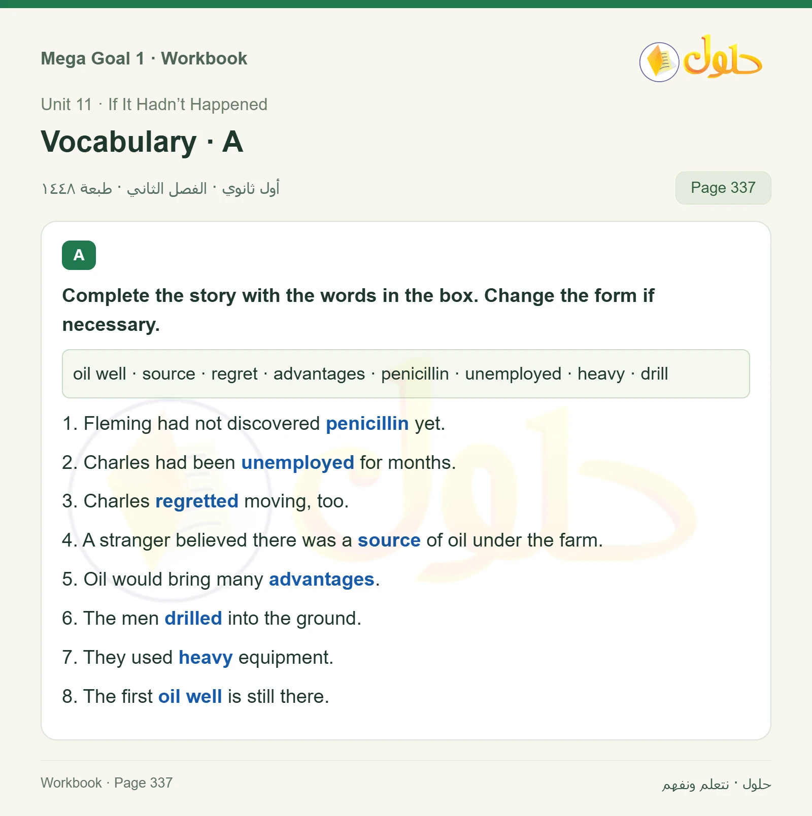 حل كتاب النشاط اللغة الإنجليزية Mega Goal 1 للصف الأول الثانوي الفصل الدراسي الثاني صفحة 337