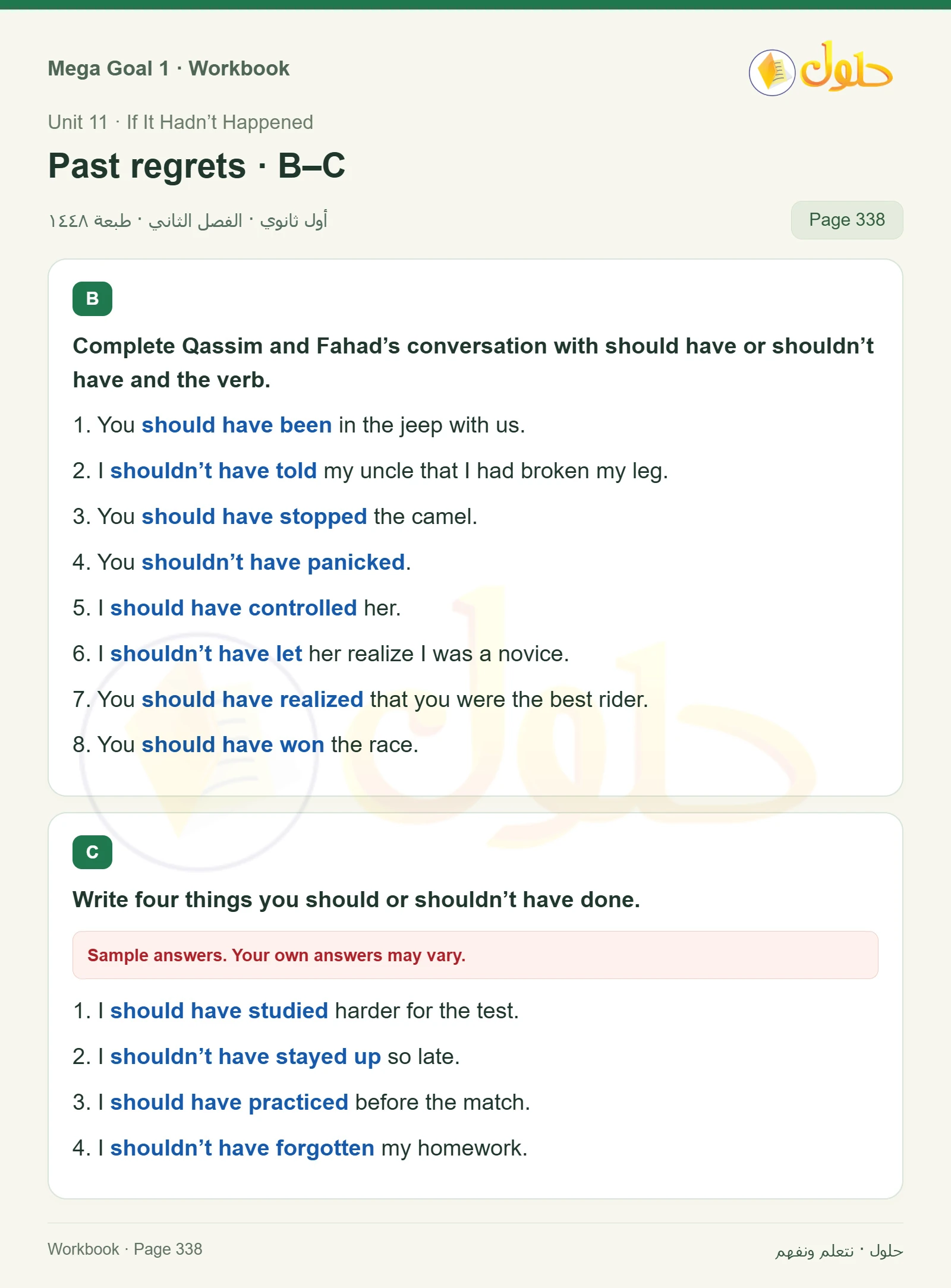 حل كتاب النشاط اللغة الإنجليزية Mega Goal 1 للصف الأول الثانوي الفصل الدراسي الثاني صفحة 338