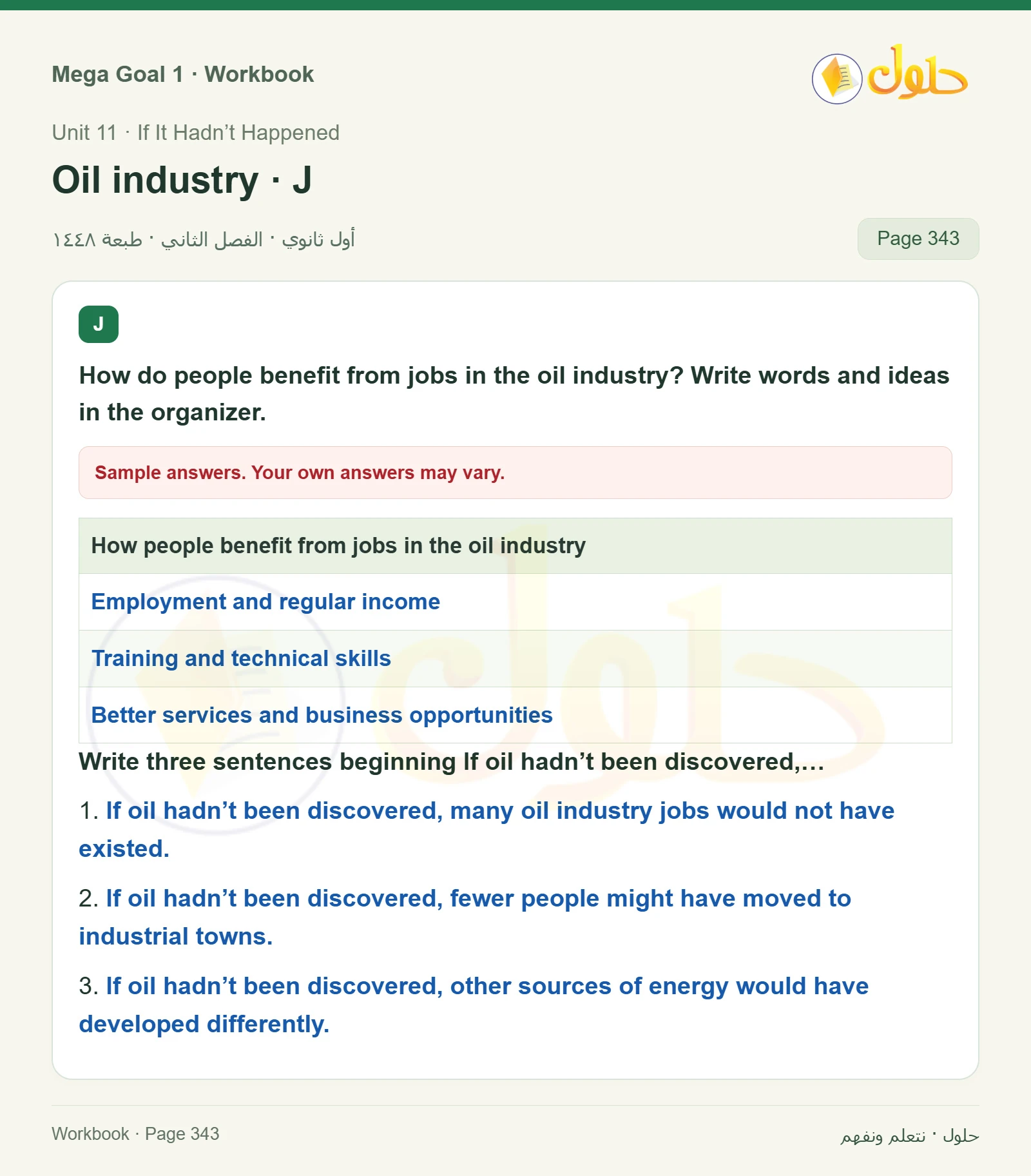 حل كتاب النشاط اللغة الإنجليزية Mega Goal 1 للصف الأول الثانوي الفصل الدراسي الثاني صفحة 343