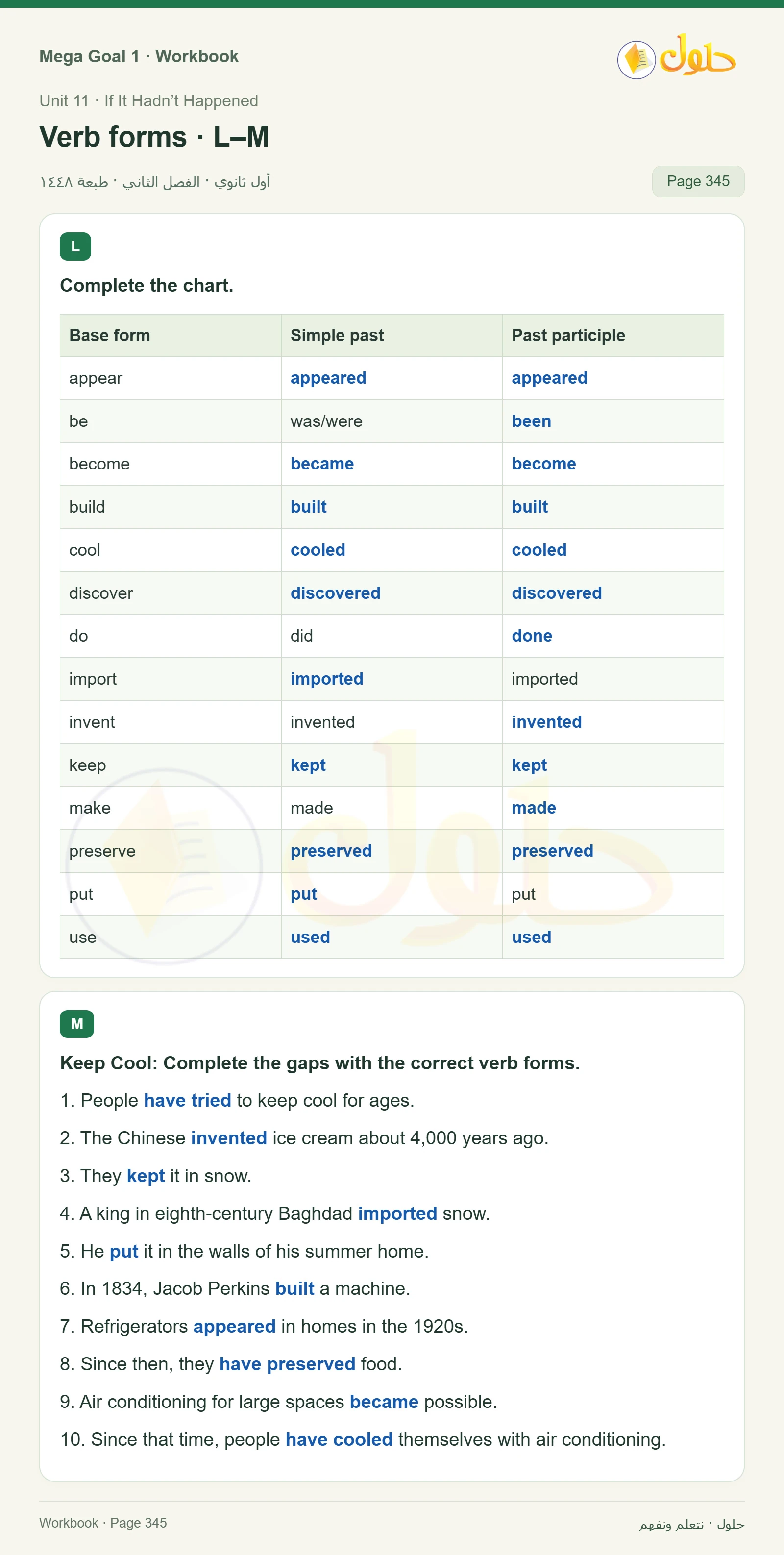 حل كتاب النشاط اللغة الإنجليزية Mega Goal 1 للصف الأول الثانوي الفصل الدراسي الثاني صفحة 345
