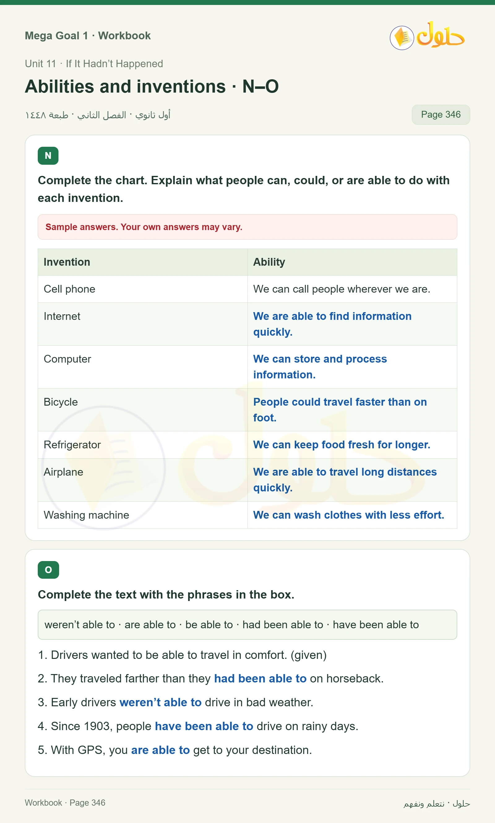 حل كتاب النشاط اللغة الإنجليزية Mega Goal 1 للصف الأول الثانوي الفصل الدراسي الثاني صفحة 346