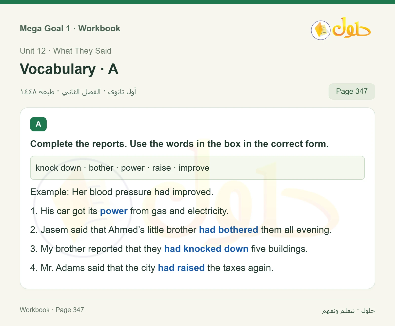حل كتاب النشاط اللغة الإنجليزية Mega Goal 1 للصف الأول الثانوي الفصل الدراسي الثاني صفحة 347
