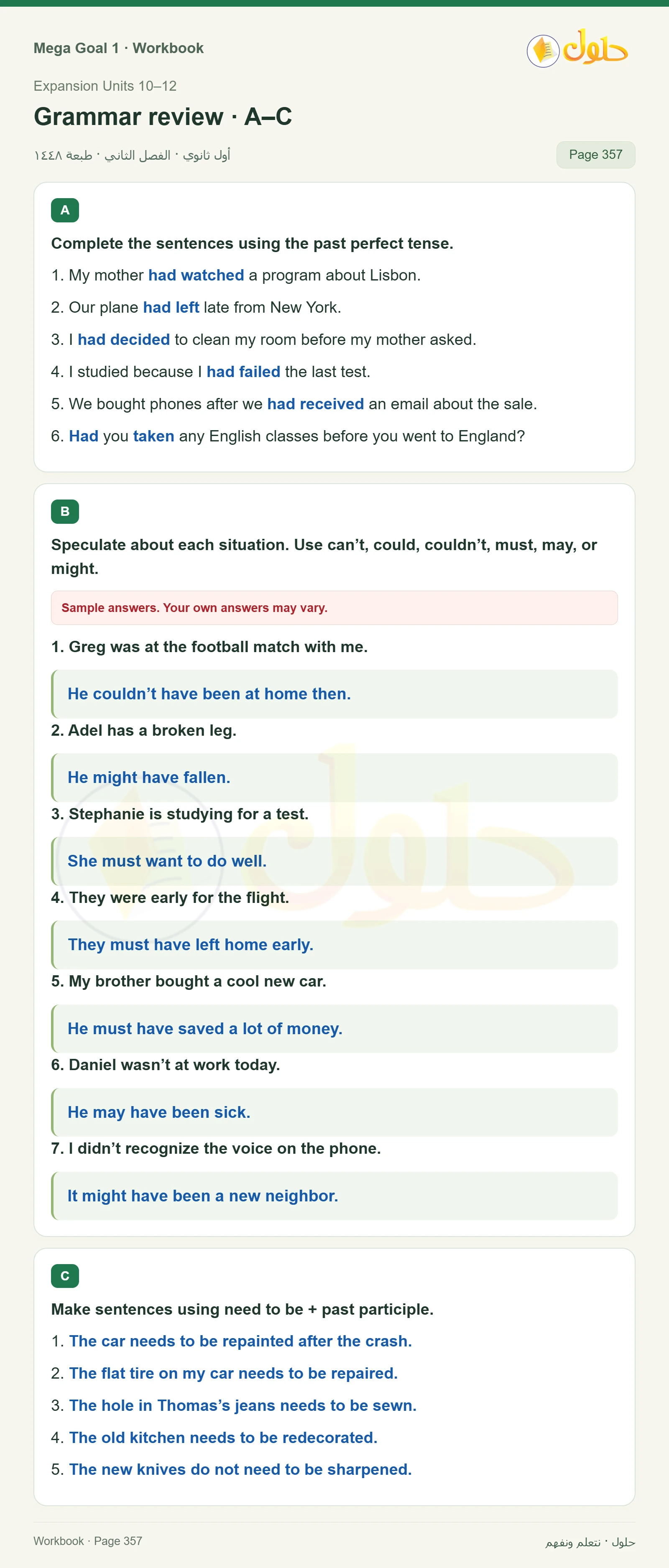 حل كتاب النشاط اللغة الإنجليزية Mega Goal 1 للصف الأول الثانوي الفصل الدراسي الثاني صفحة 357