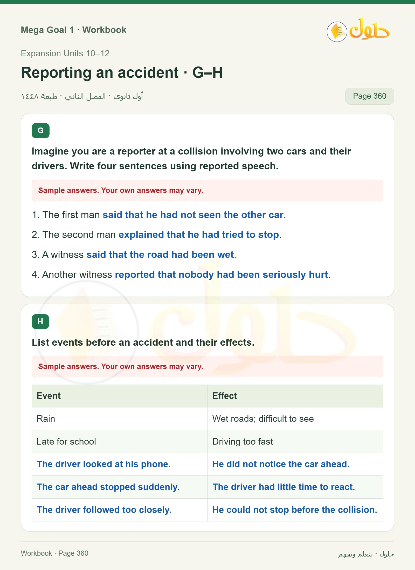 حل كتاب النشاط اللغة الإنجليزية Mega Goal 1 للصف الأول الثانوي الفصل الدراسي الثاني صفحة 360