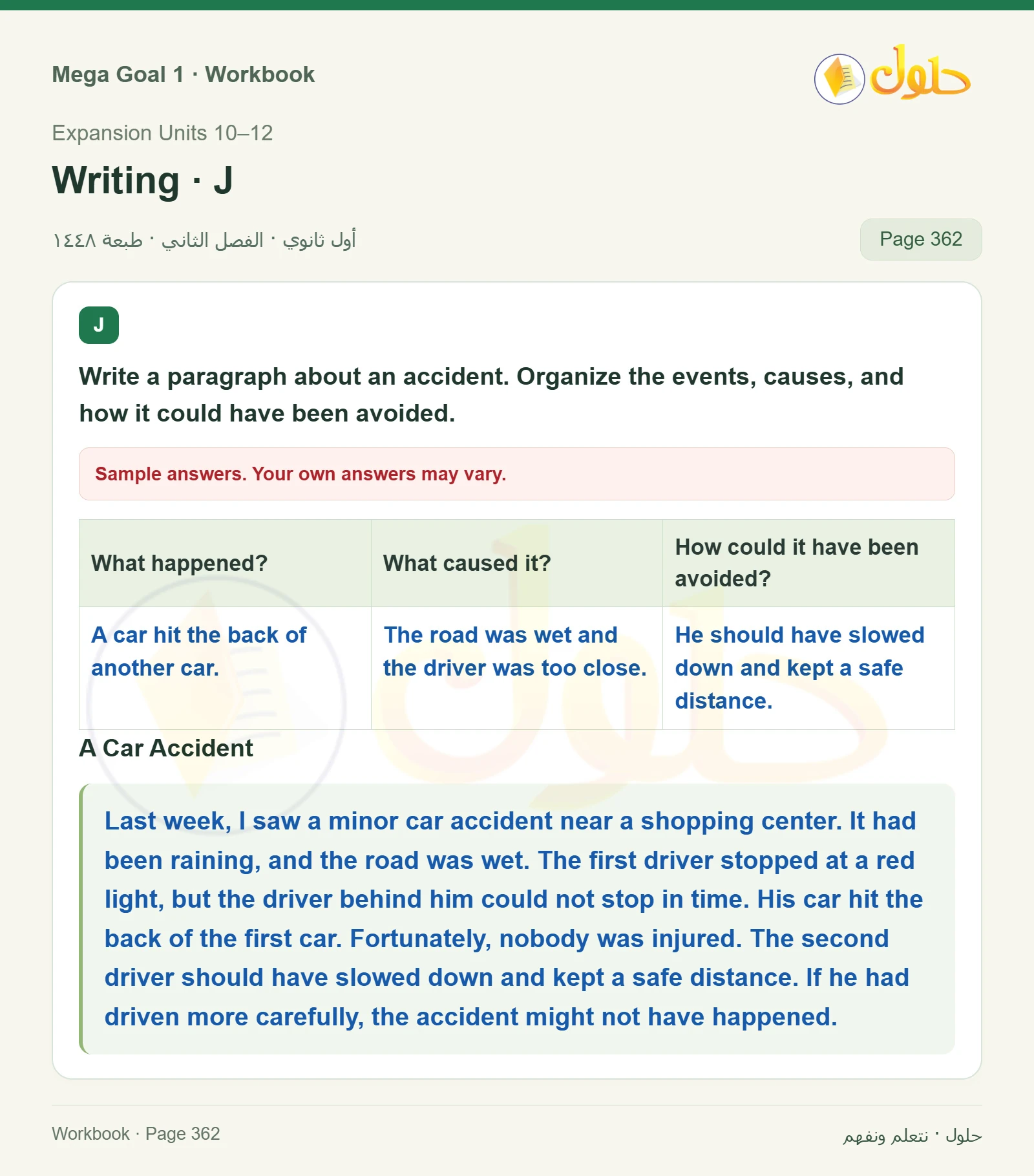 حل كتاب النشاط اللغة الإنجليزية Mega Goal 1 للصف الأول الثانوي الفصل الدراسي الثاني صفحة 362