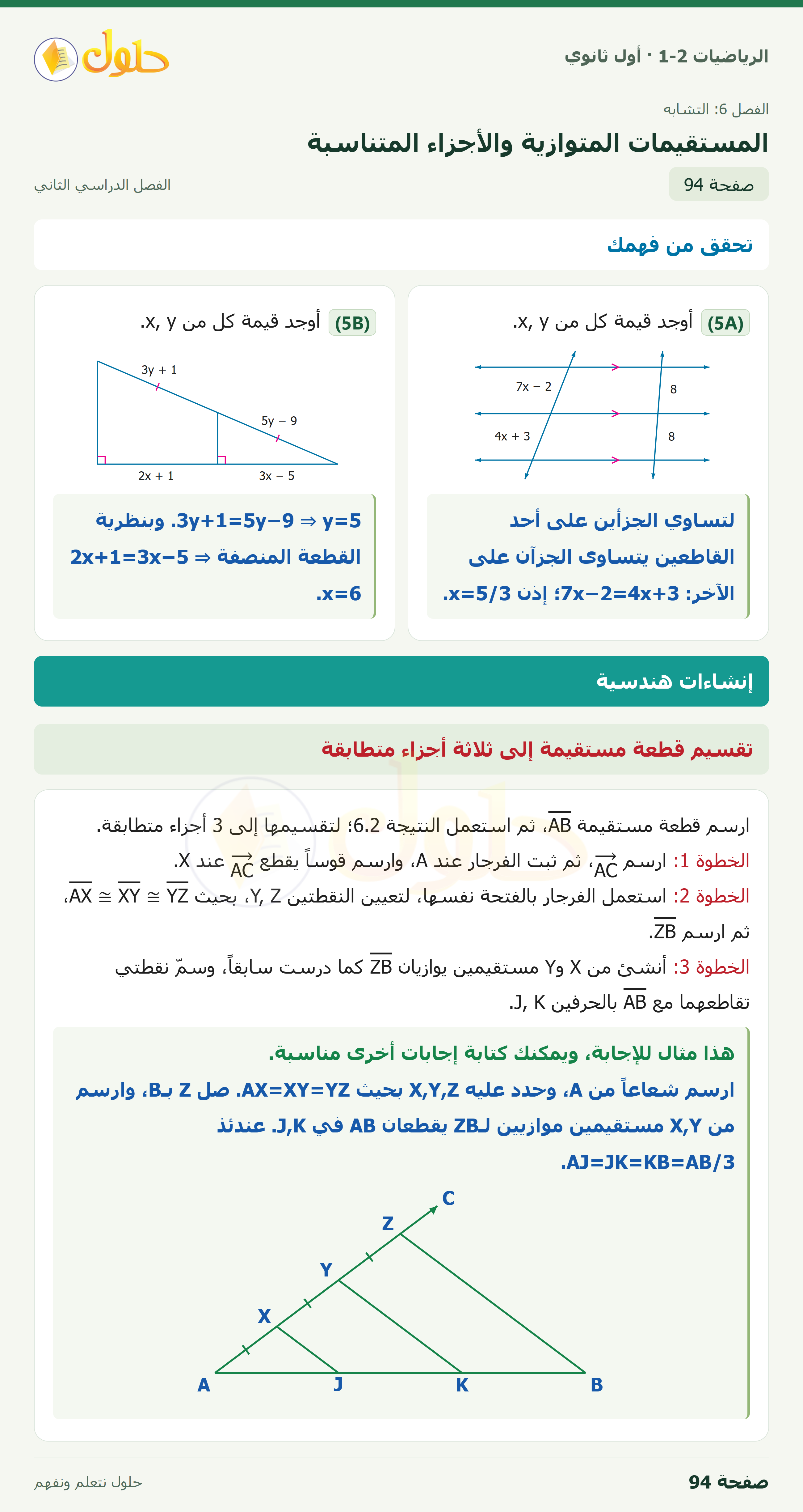 الرياضيات 1-2 · تحقق من فهمك · صفحة ٩٤