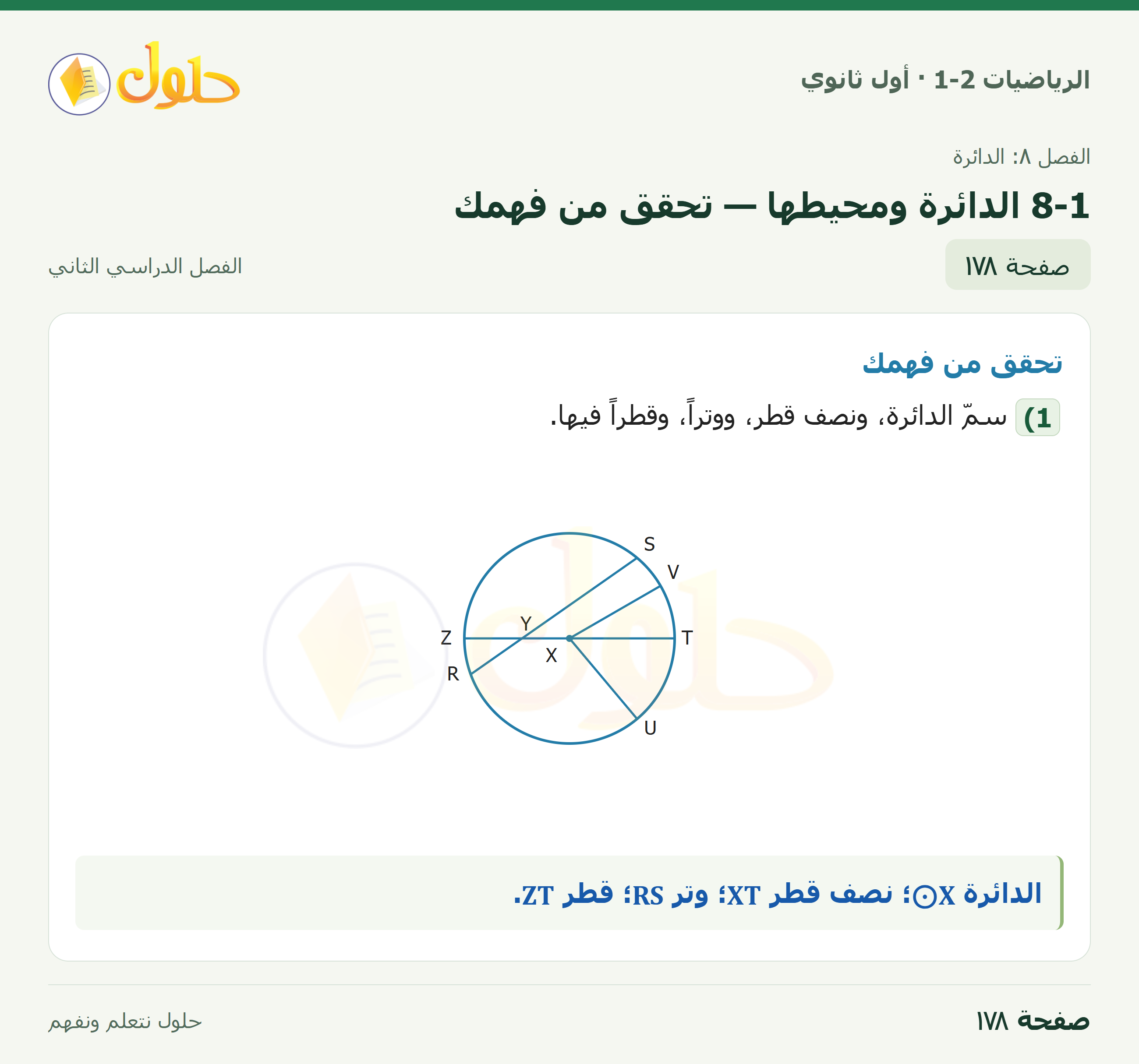 الرياضيات 1-2 · ٨-١ الدائرة ومحيطها · صفحة ١٧٨