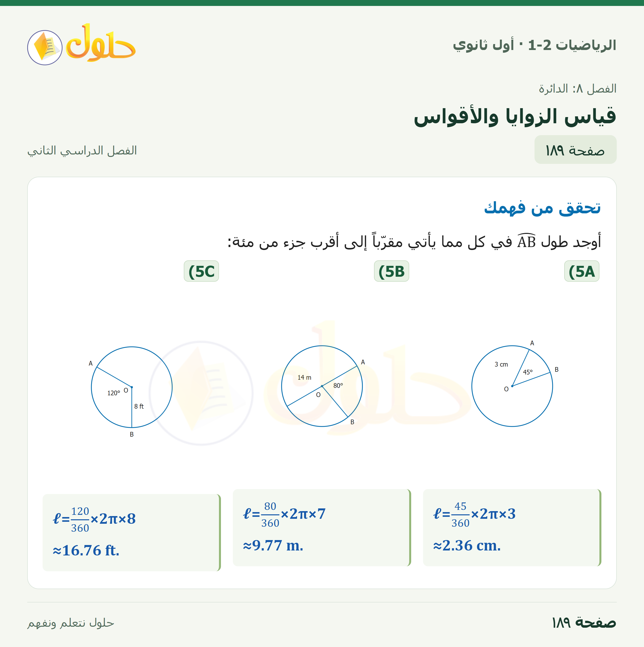 الرياضيات 1-2 · ٨-٢ قياس الزوايا والأقواس · صفحة ١٨٩