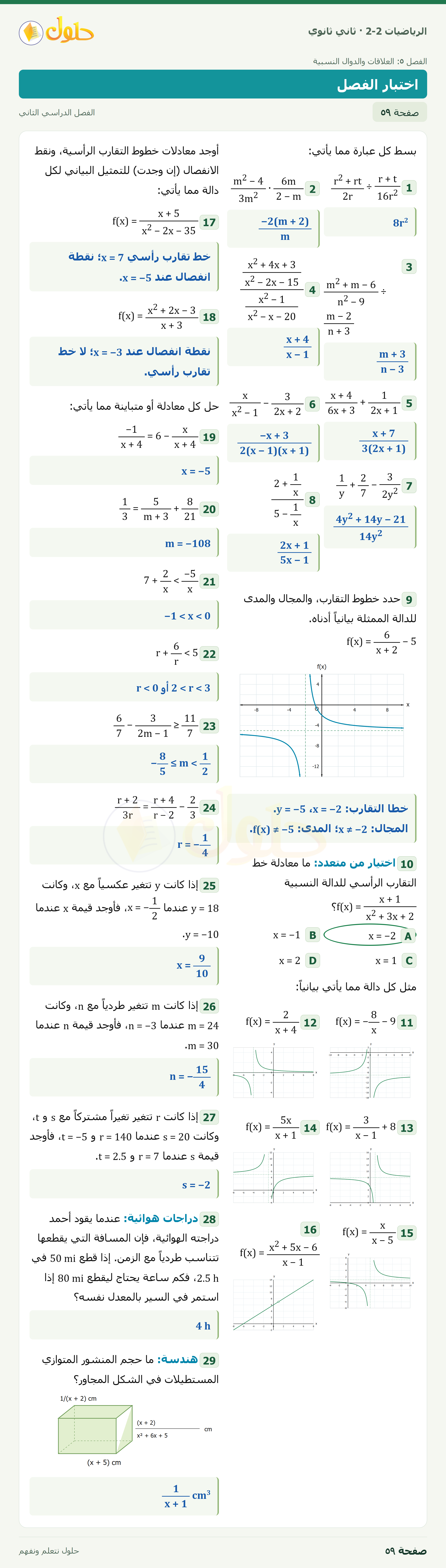 الرياضيات 2-2 · اختبار الفصل · صفحة ٥٩