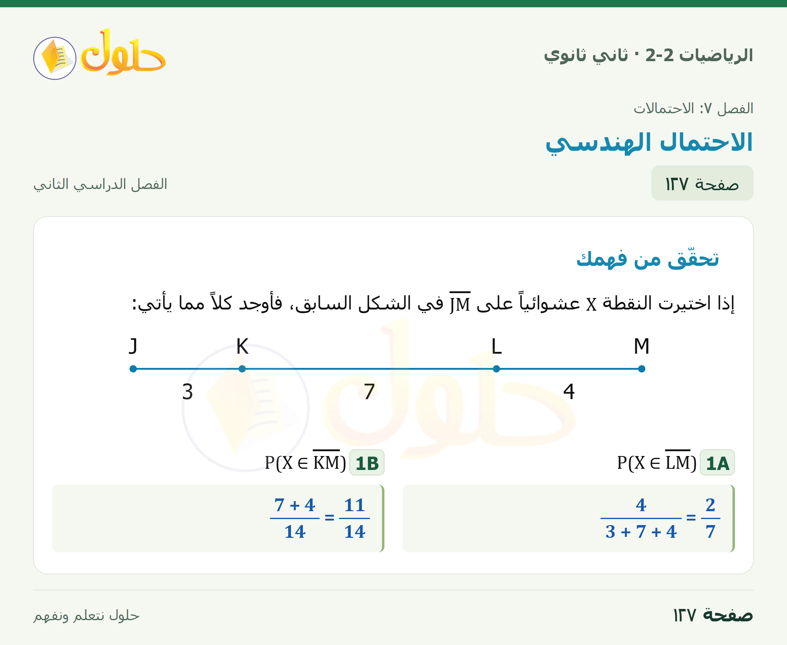 الرياضيات 2-2 · ٧-٣ الاحتمال الهندسي · صفحة ١٢٧