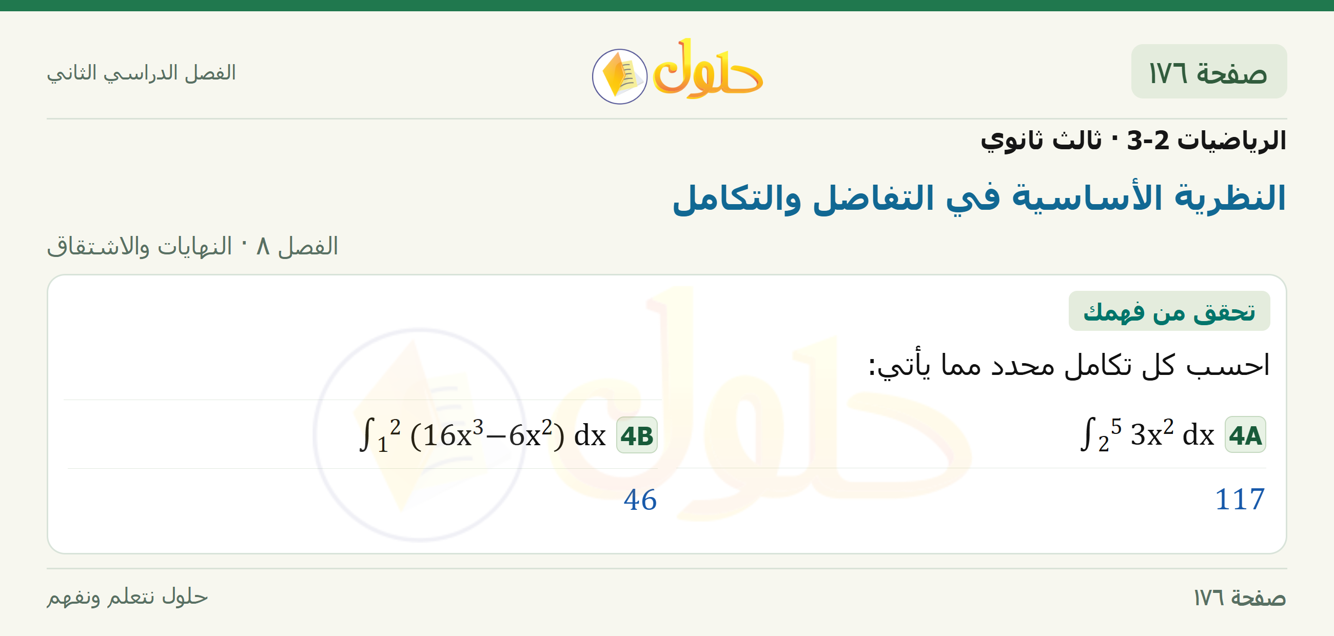 حل الرياضيات 3-2 ثالث ثانوي — 8-6 النظرية الأساسية في التفاضل والتكامل — صفحة ١٧٦