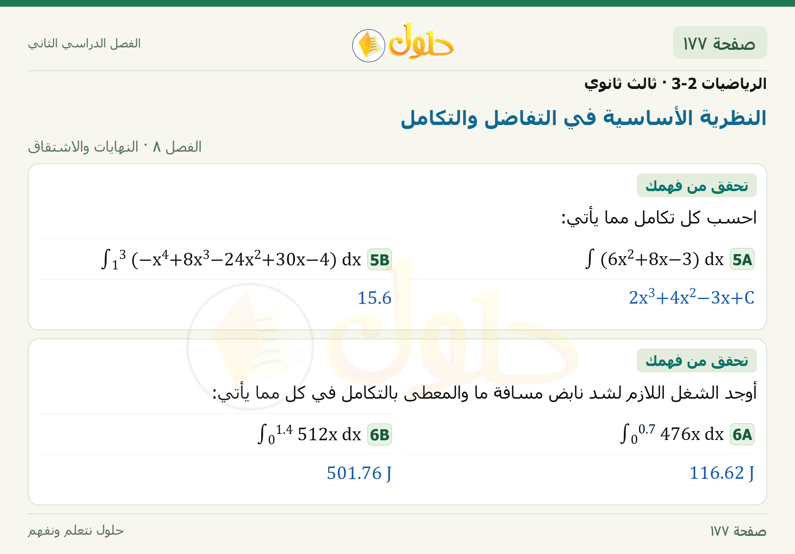 حل الرياضيات 3-2 ثالث ثانوي — 8-6 النظرية الأساسية في التفاضل والتكامل — صفحة ١٧٧