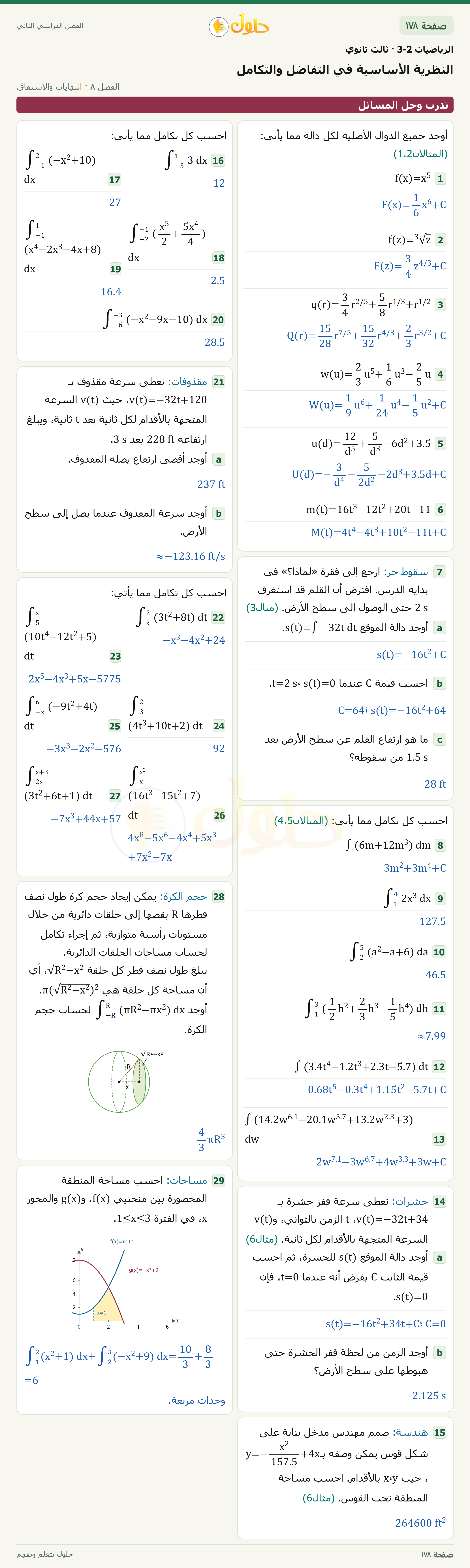 حل الرياضيات 3-2 ثالث ثانوي — 8-6 النظرية الأساسية في التفاضل والتكامل — صفحة ١٧٨