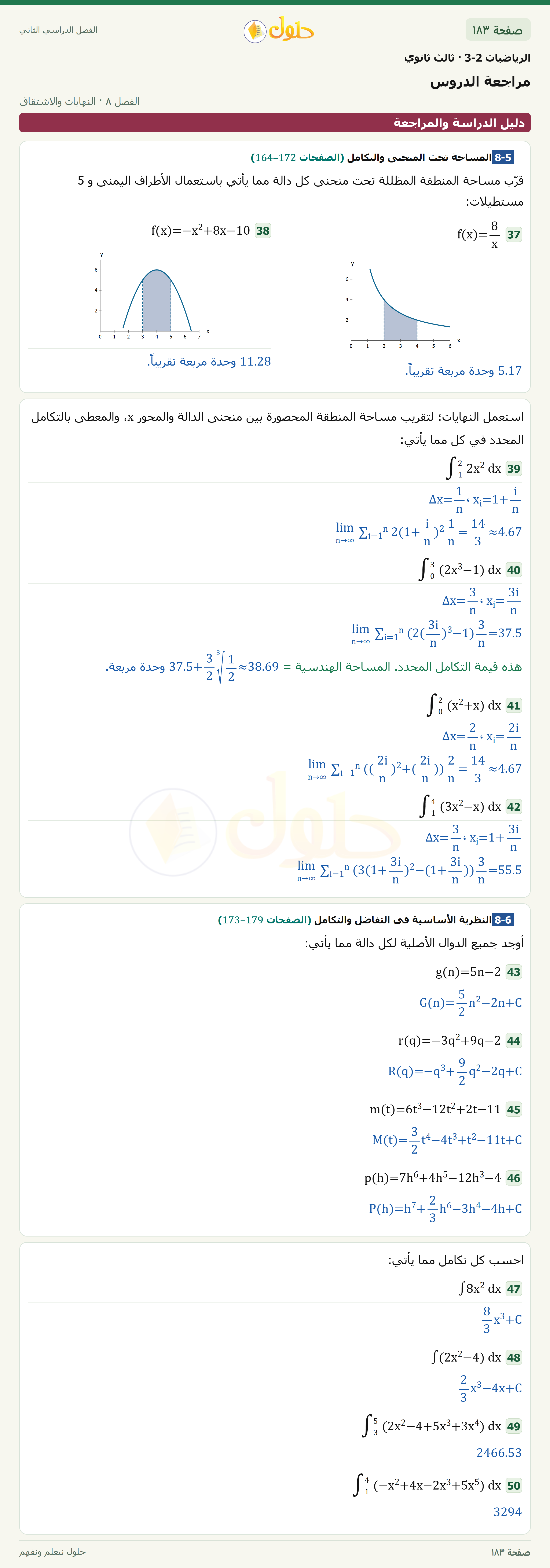 حل الرياضيات 3-2 ثالث ثانوي — مراجعة الدروس — صفحة ١٨٣
