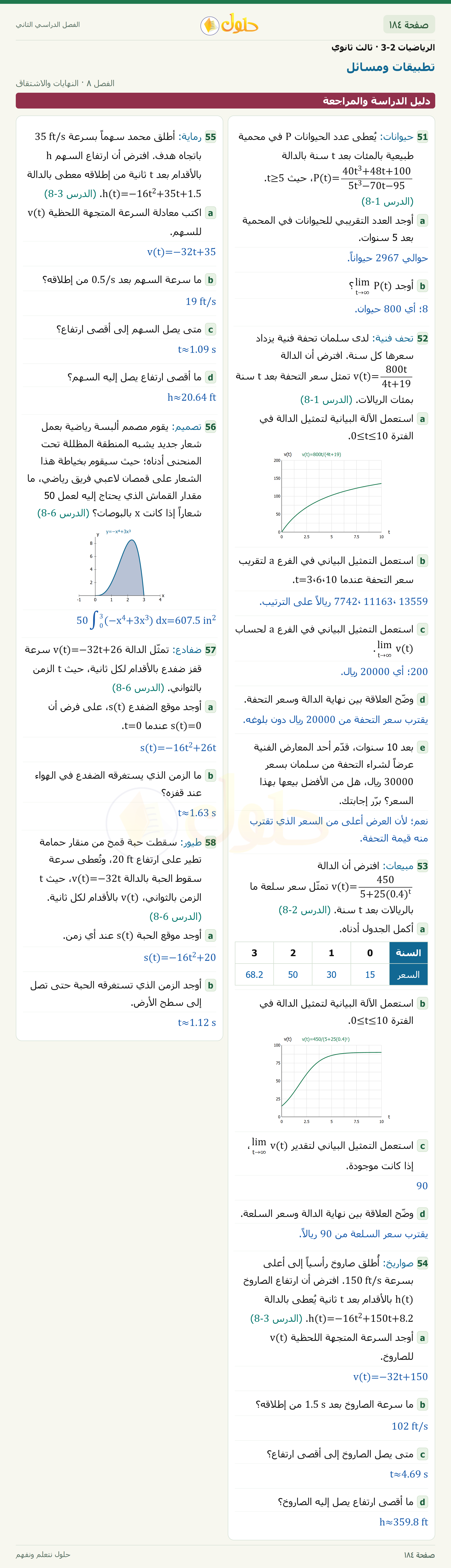حل الرياضيات 3-2 ثالث ثانوي — تطبيقات ومسائل — صفحة ١٨٤