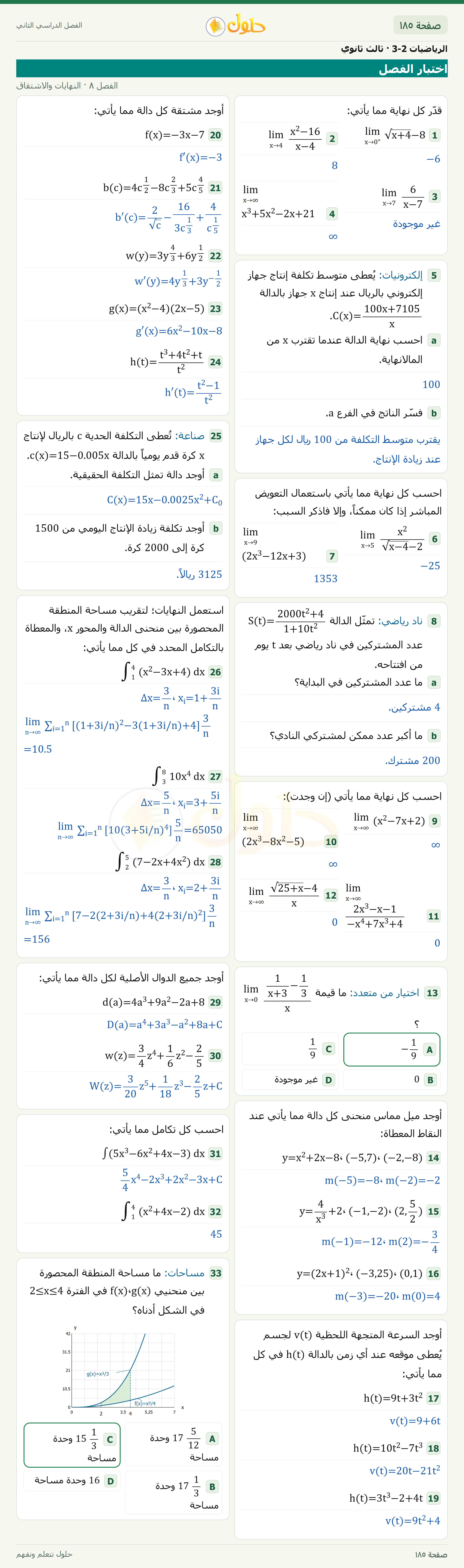 حل الرياضيات 3-2 ثالث ثانوي — اختبار الفصل — صفحة ١٨٥