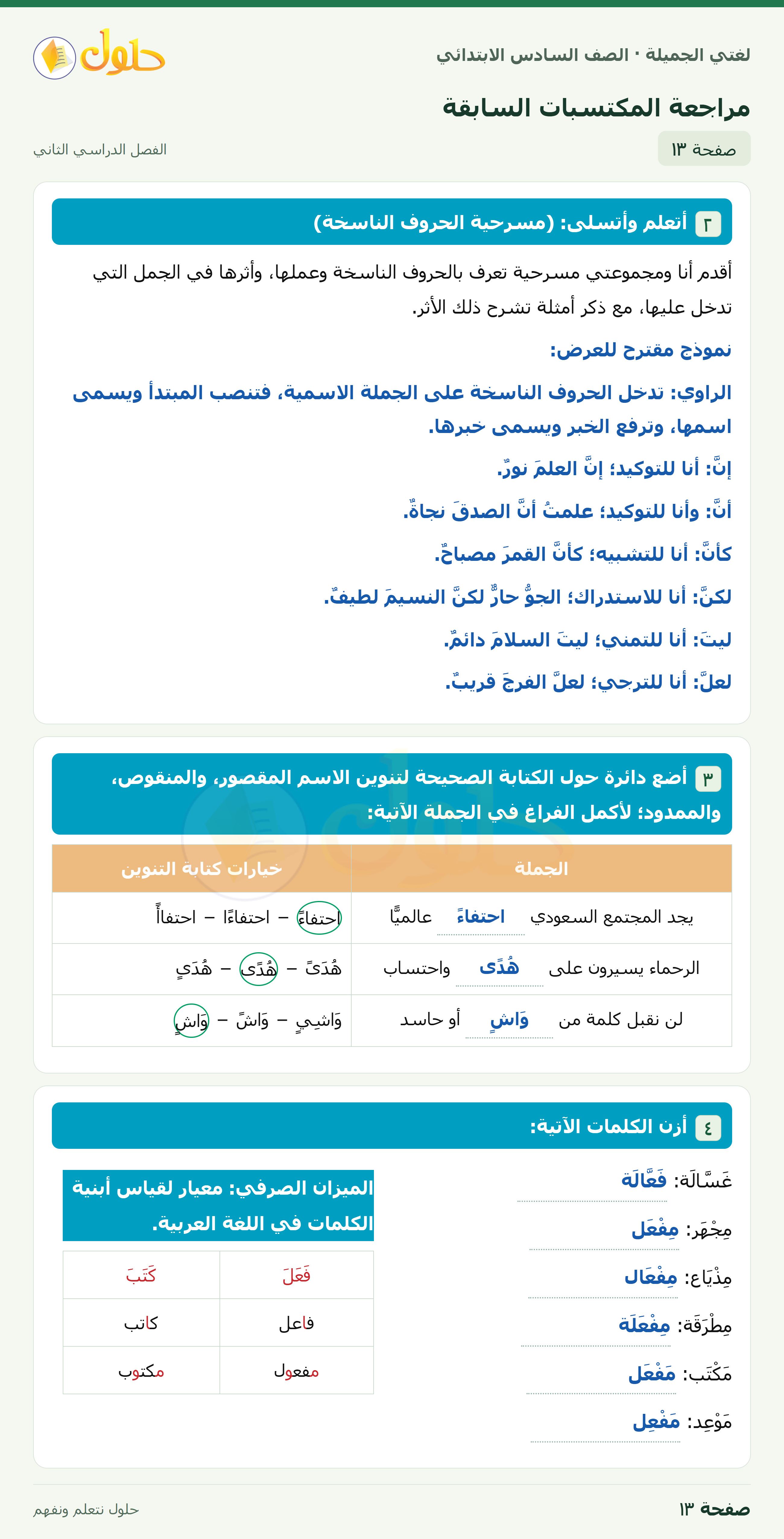 لغتي الجميلة · مراجعة المكتسبات السابقة · صفحة ١٣