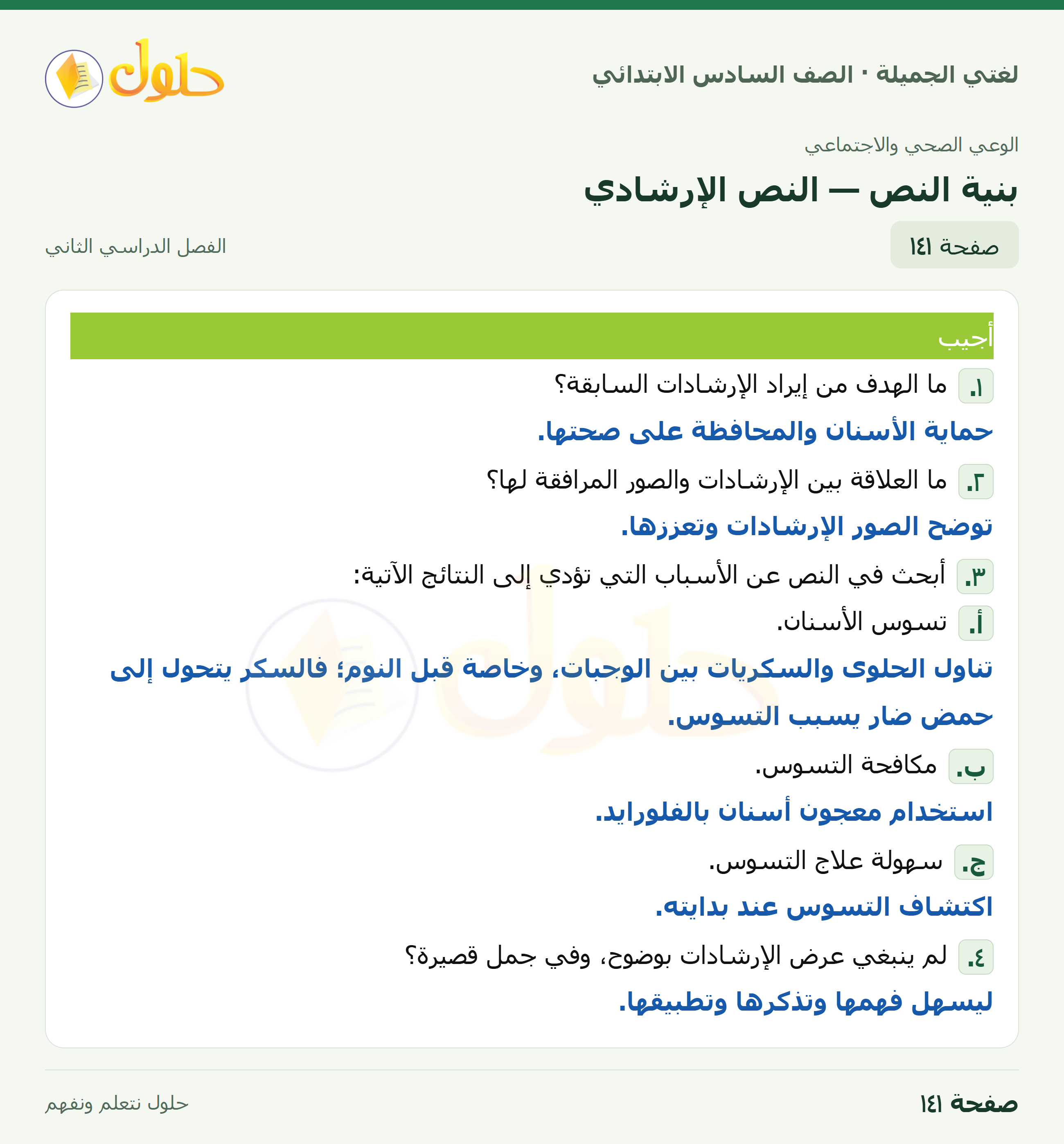 لغتي الجميلة · بنية النص — النص الإرشادي · صفحة ١٤١
