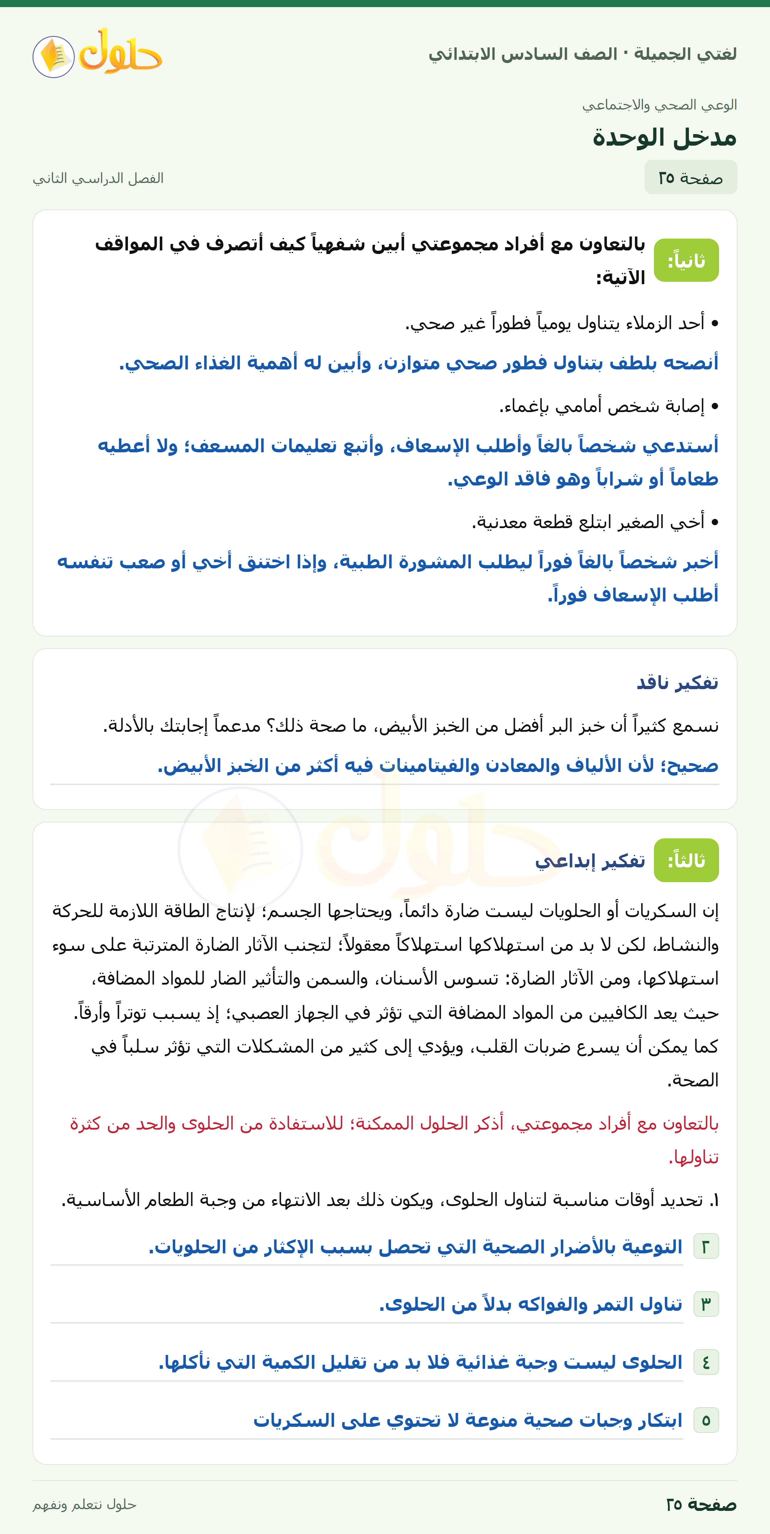 لغتي الجميلة · مدخل الوحدة · صفحة ٢٥