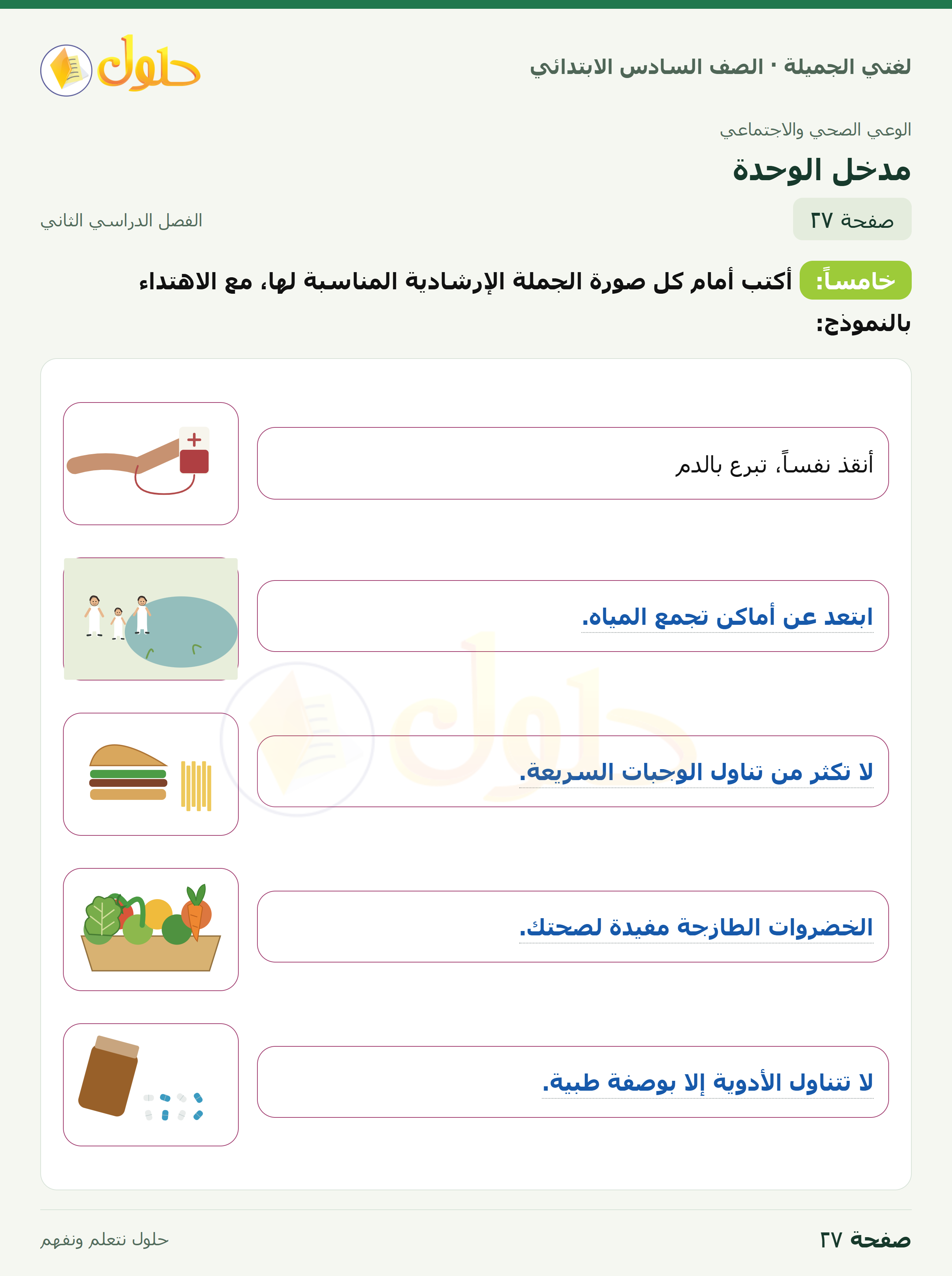 لغتي الجميلة · مدخل الوحدة · صفحة ٢٧