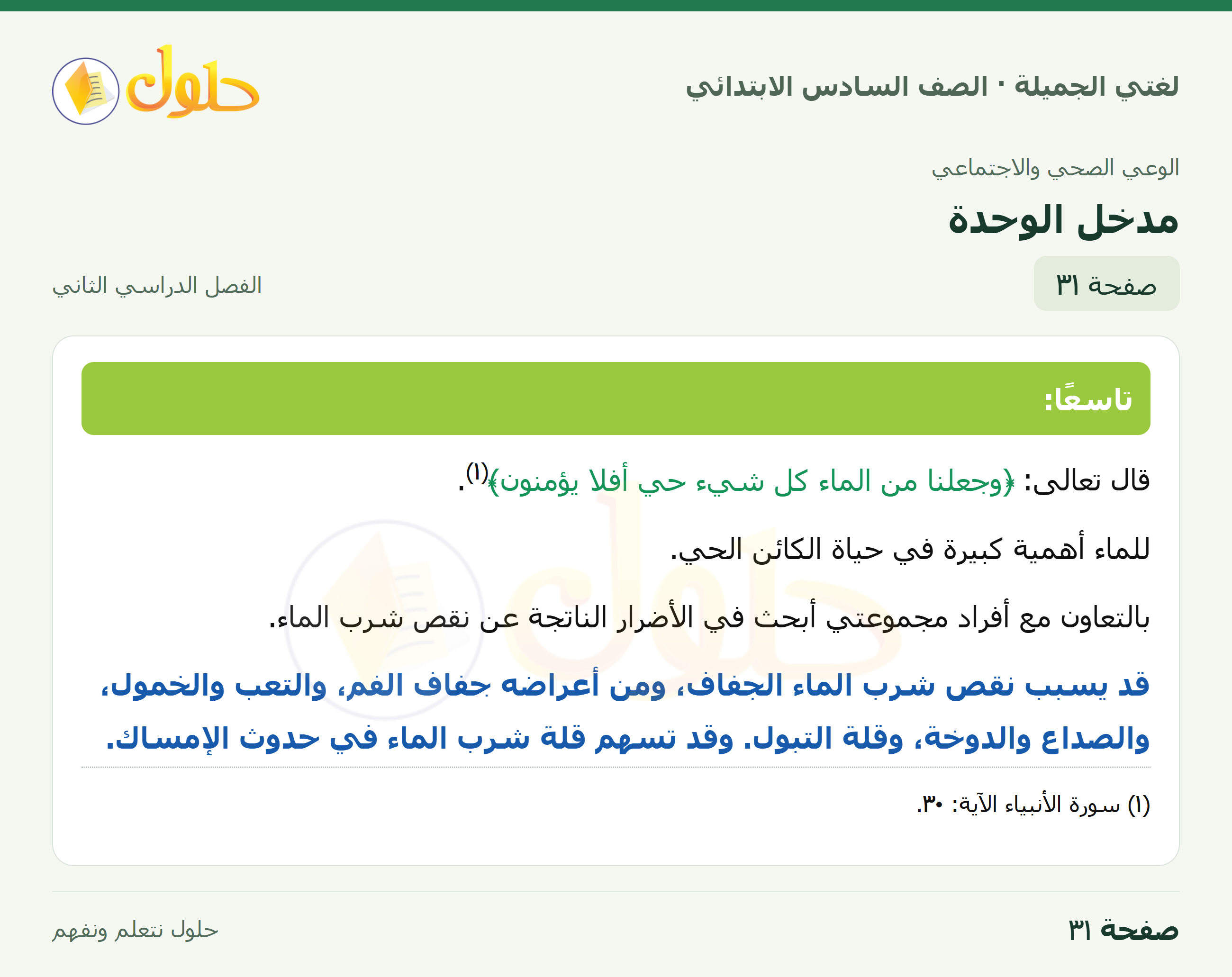 لغتي الجميلة · مدخل الوحدة · صفحة ٣١