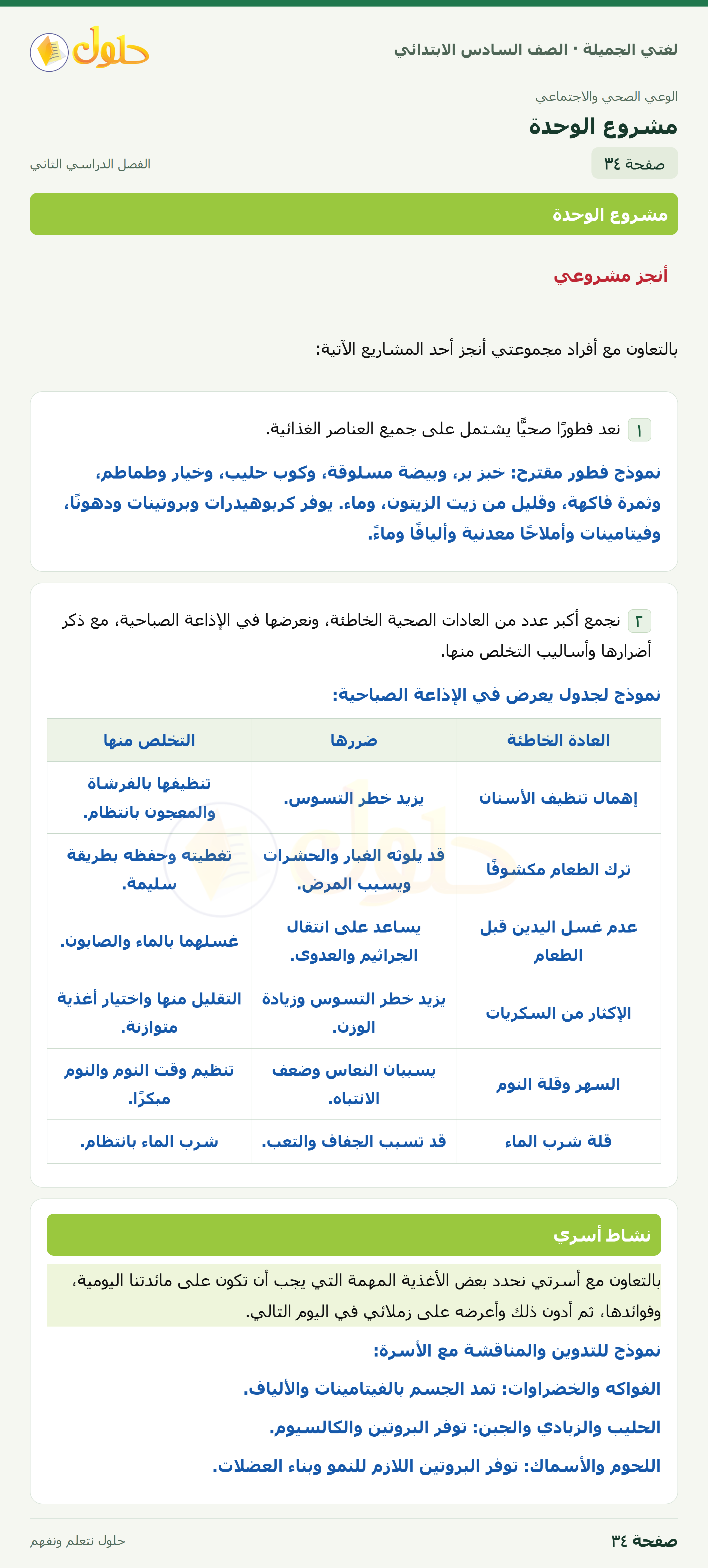 لغتي الجميلة · مشروع الوحدة · صفحة ٣٤