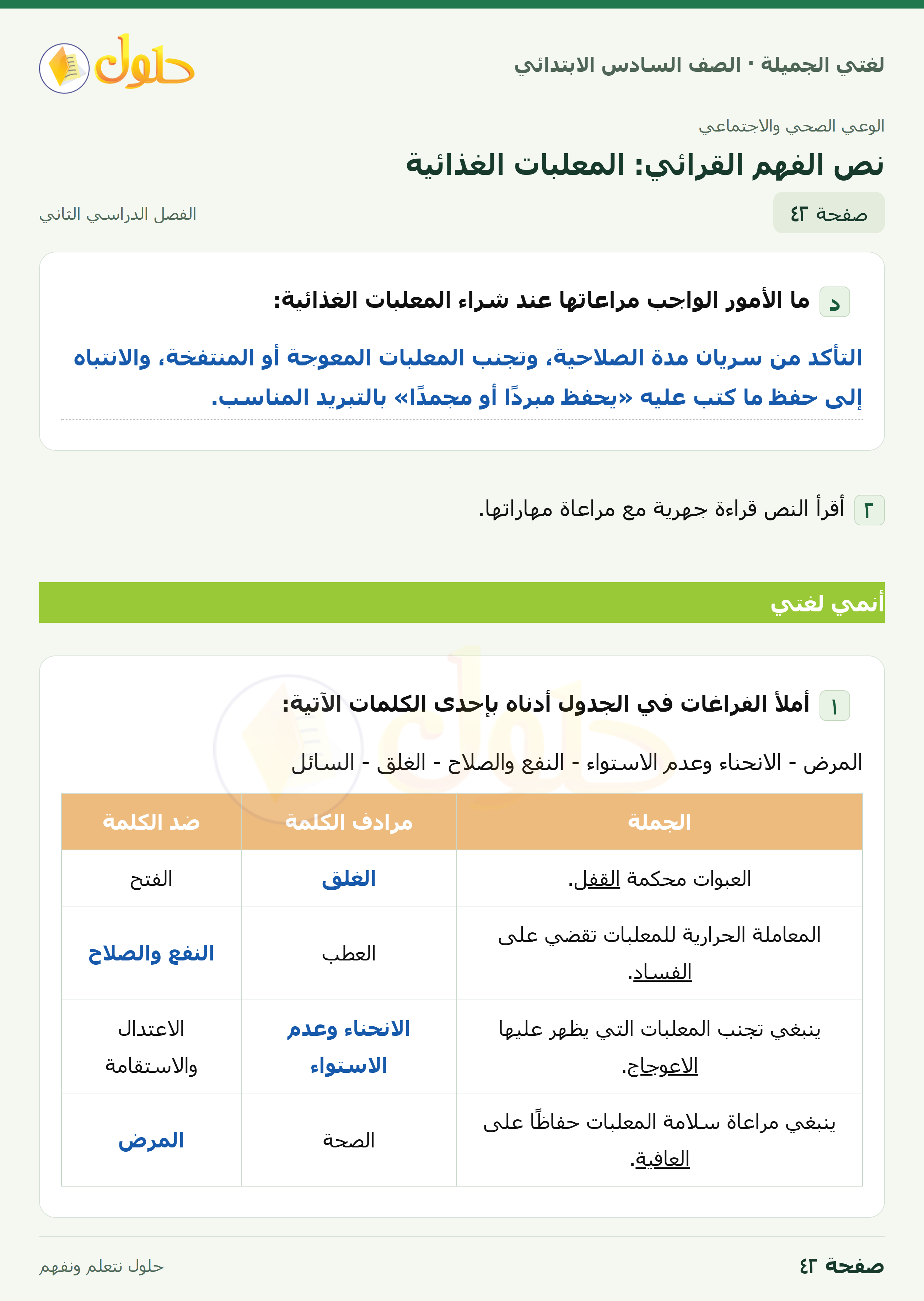 لغتي الجميلة · نص الفهم القرائي: المعلبات الغذائية · صفحة ٤٢
