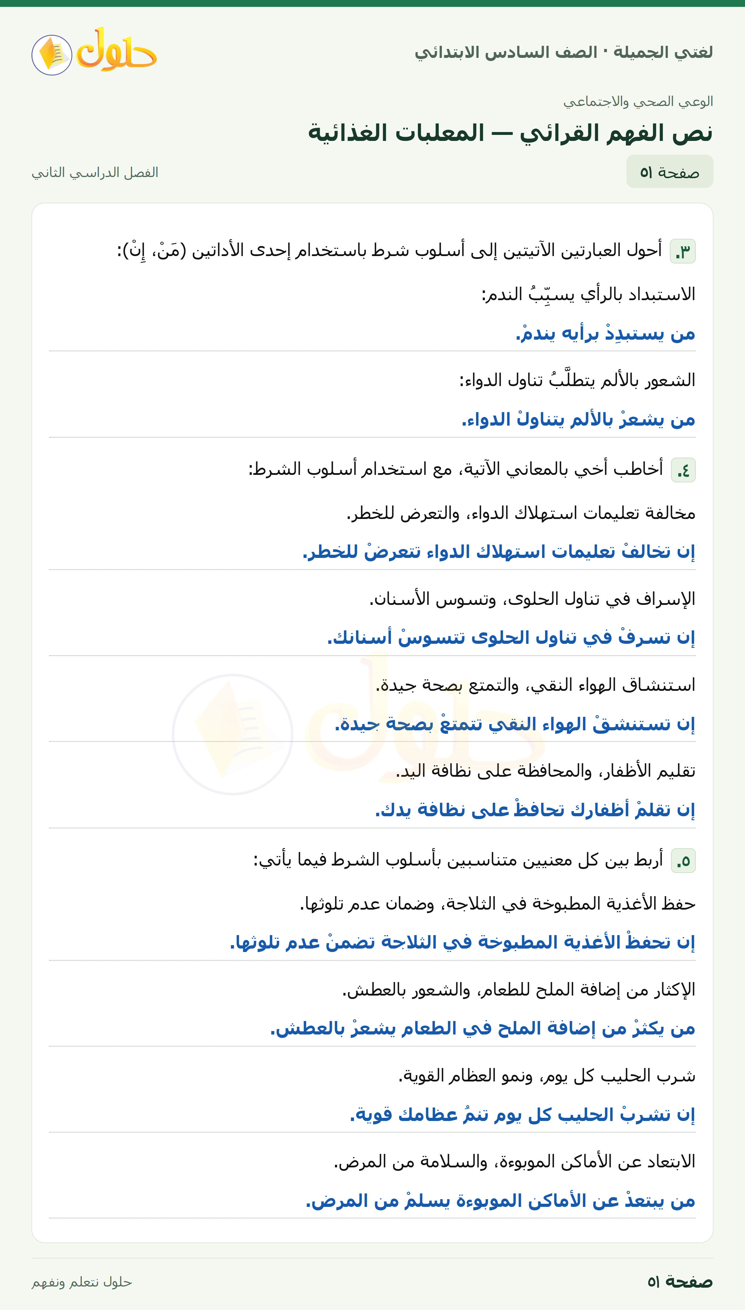 لغتي الجميلة · نص الفهم القرائي — المعلبات الغذائية · صفحة ٥١