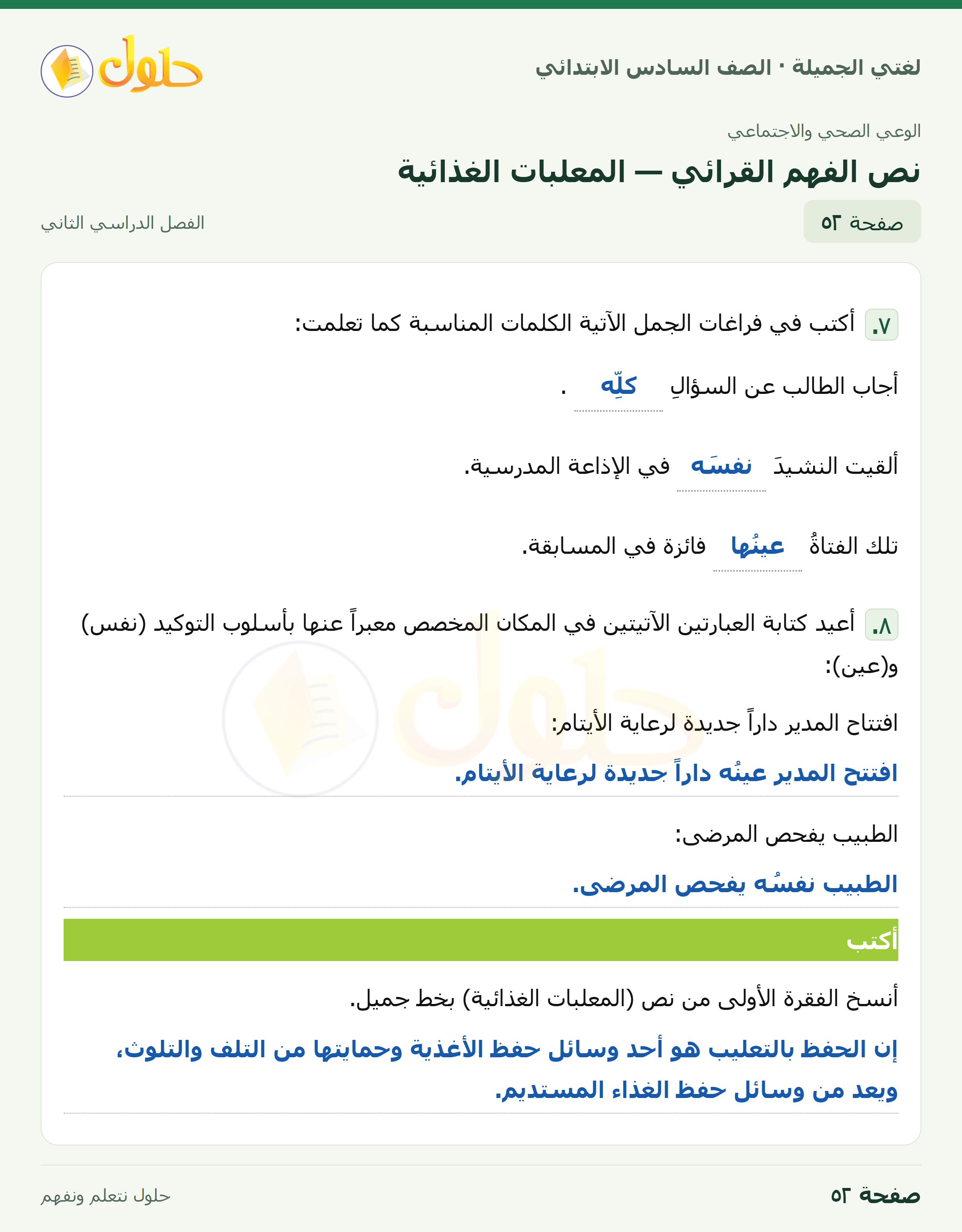 لغتي الجميلة · نص الفهم القرائي — المعلبات الغذائية · صفحة ٥٢