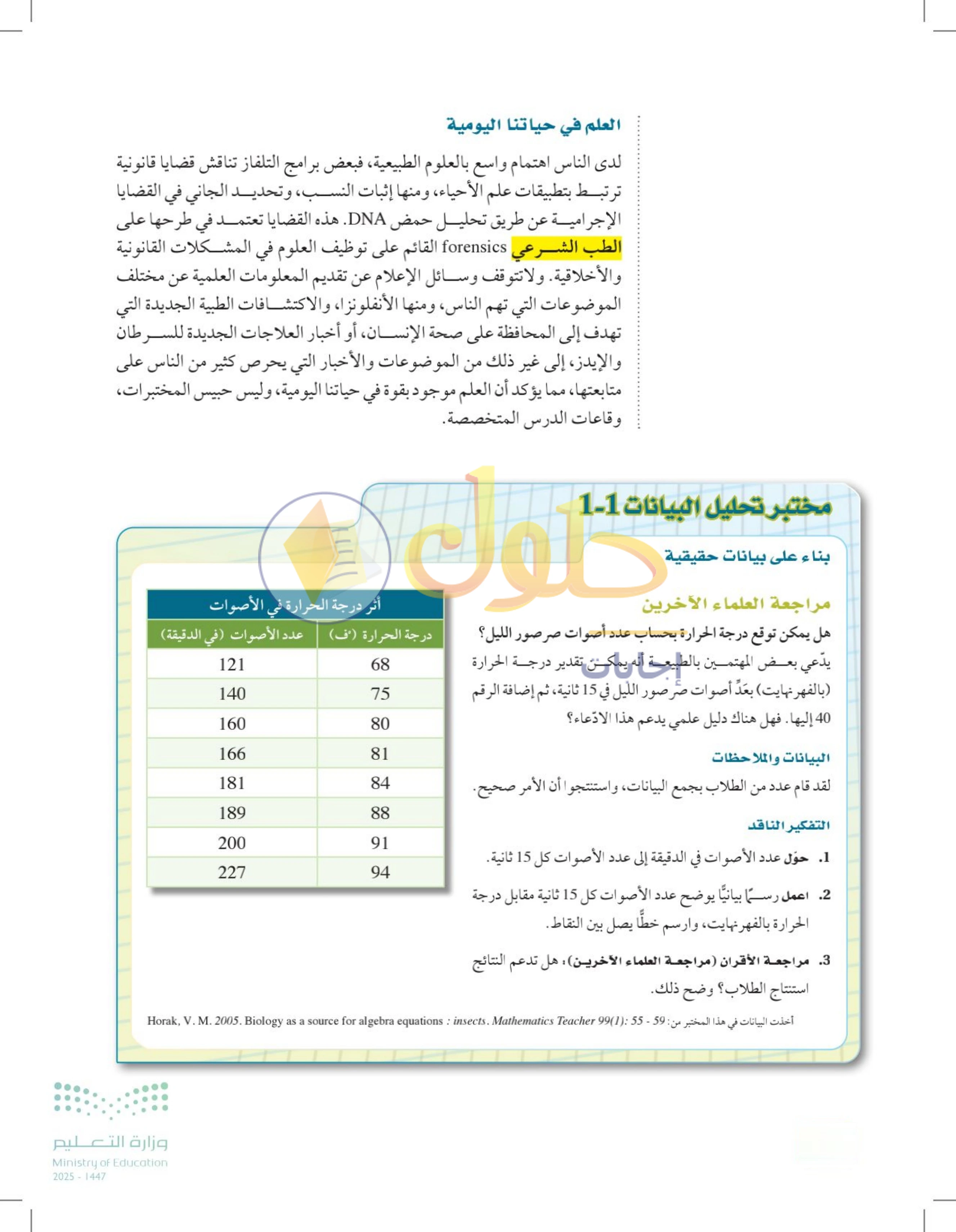 حل أنشطة درس 1-2: طبيعة العلم وطرائقه — صفحة 22